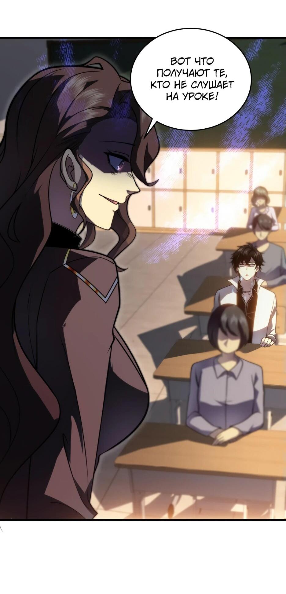 Манга Я поднимаю уровень, чтобы спасти мир! - Глава 9 Страница 51