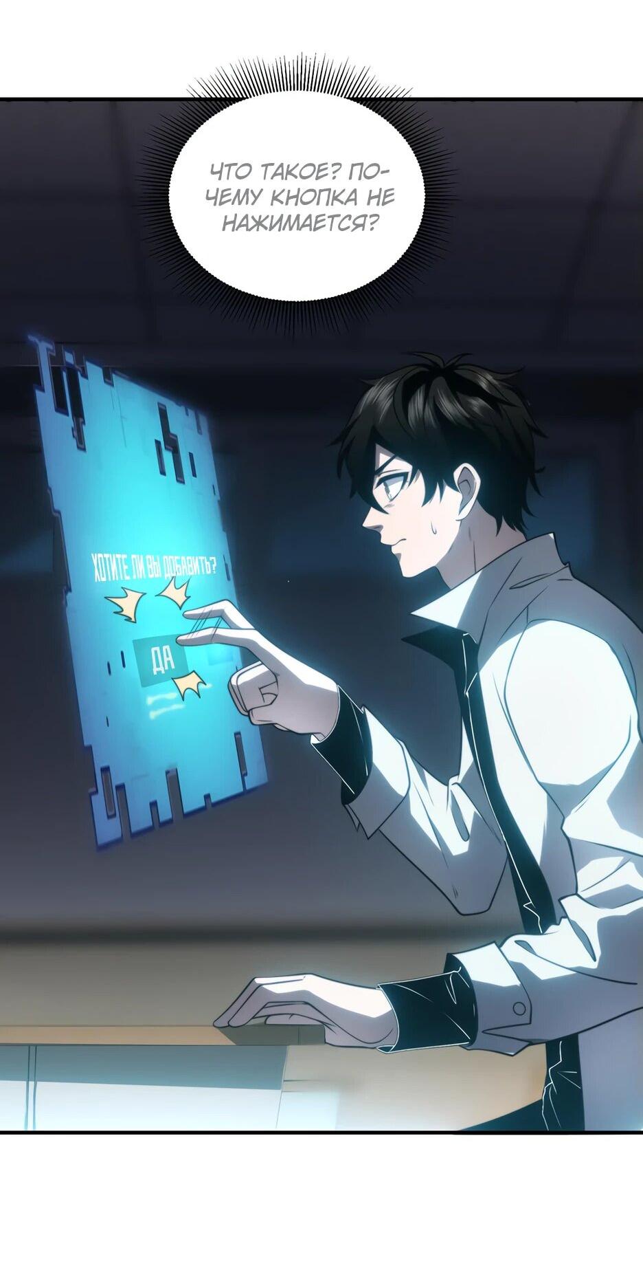 Манга Я поднимаю уровень, чтобы спасти мир! - Глава 9 Страница 44