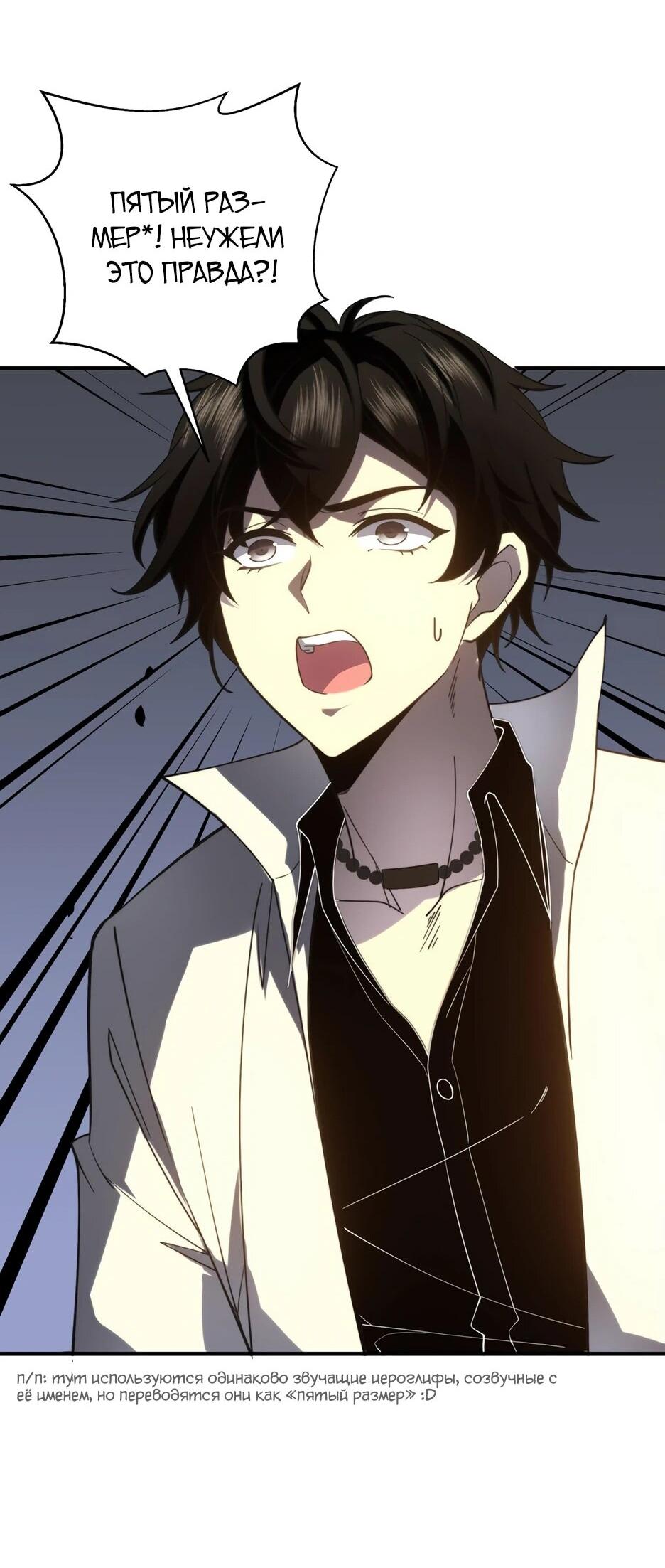 Манга Я поднимаю уровень, чтобы спасти мир! - Глава 9 Страница 18