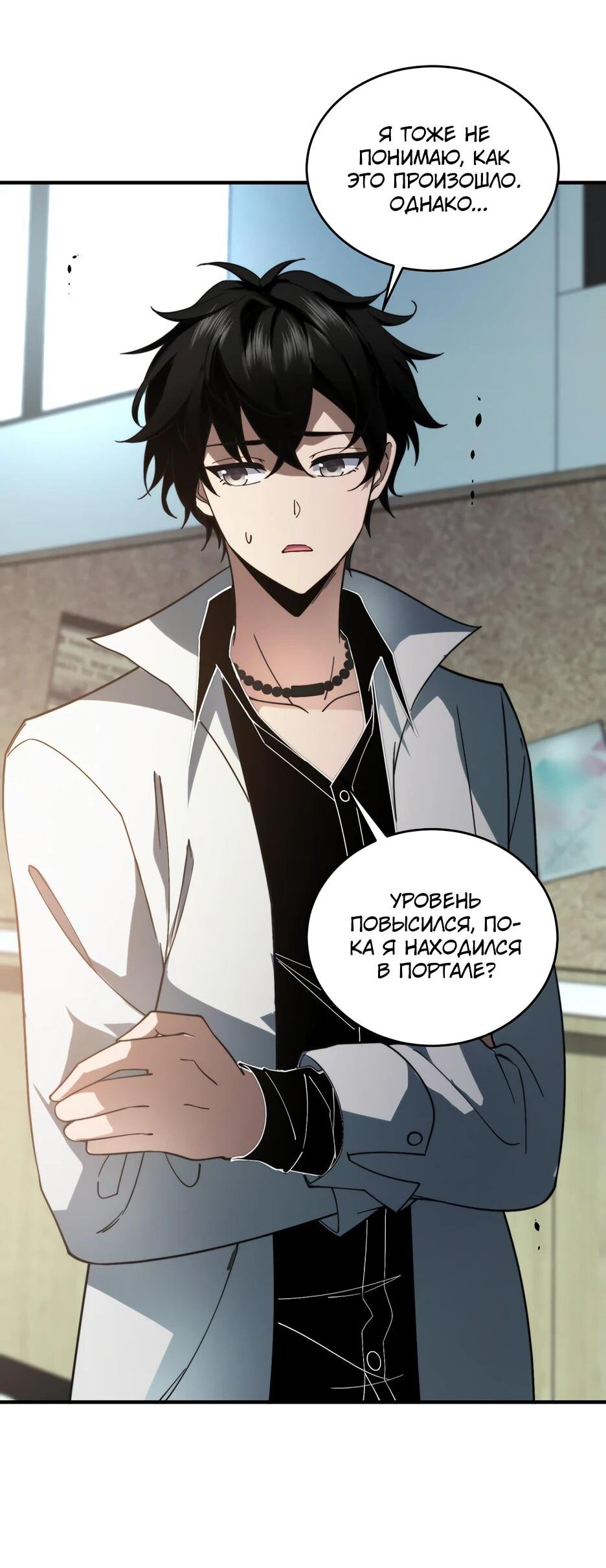 Манга Я поднимаю уровень, чтобы спасти мир! - Глава 9 Страница 7