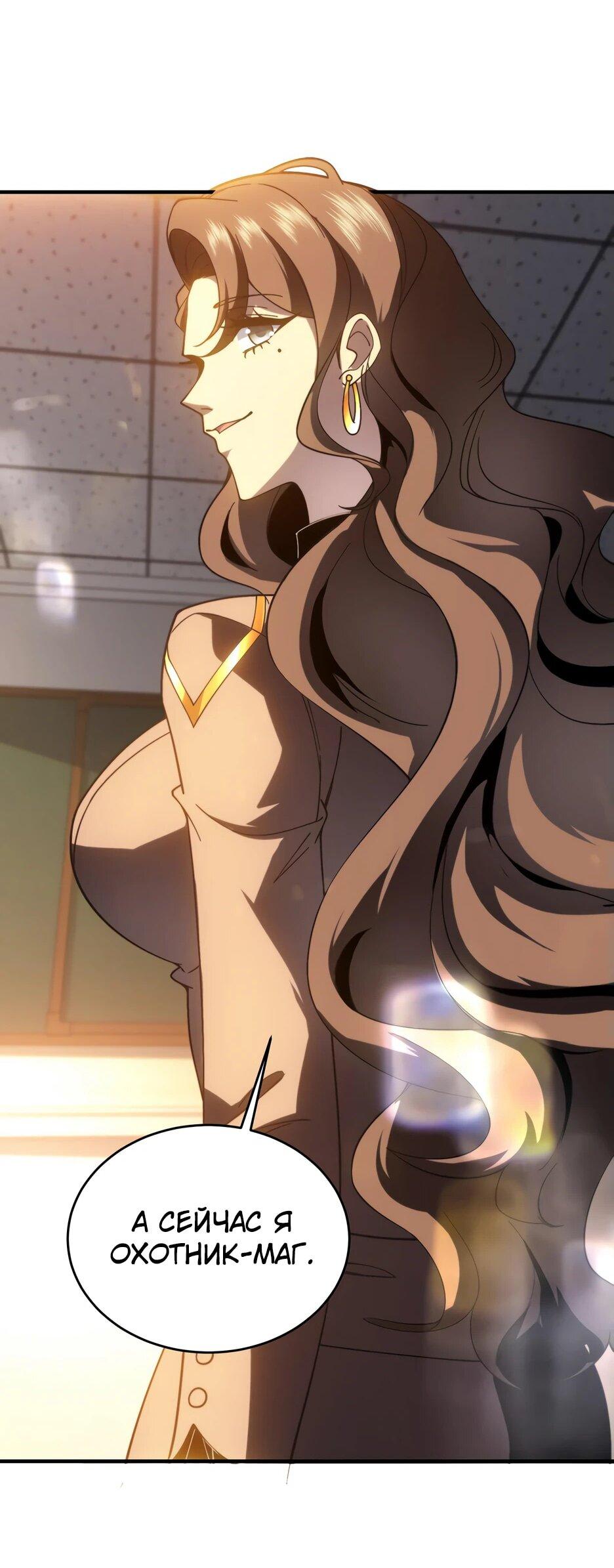 Манга Я поднимаю уровень, чтобы спасти мир! - Глава 9 Страница 27