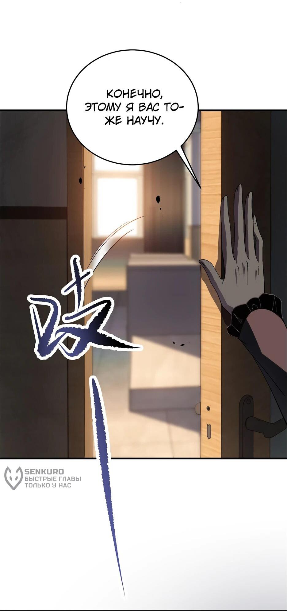 Манга Я поднимаю уровень, чтобы спасти мир! - Глава 9 Страница 12