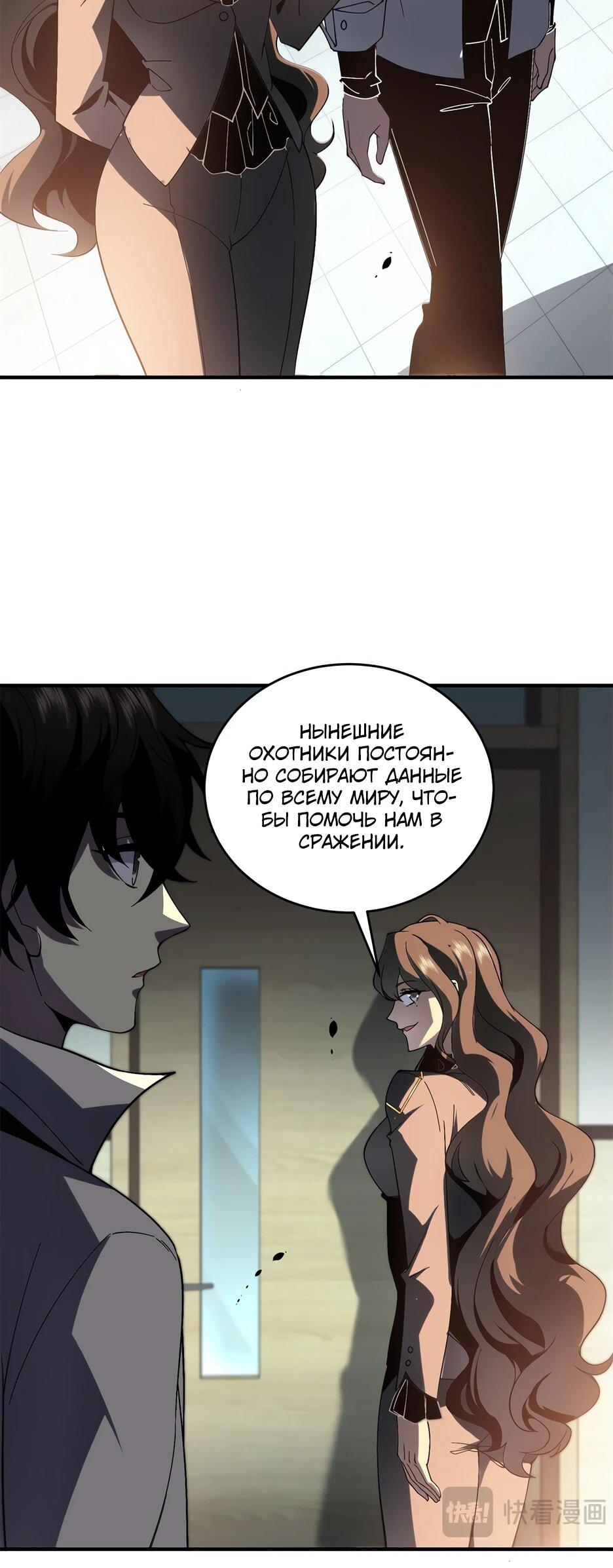 Манга Я поднимаю уровень, чтобы спасти мир! - Глава 9 Страница 11