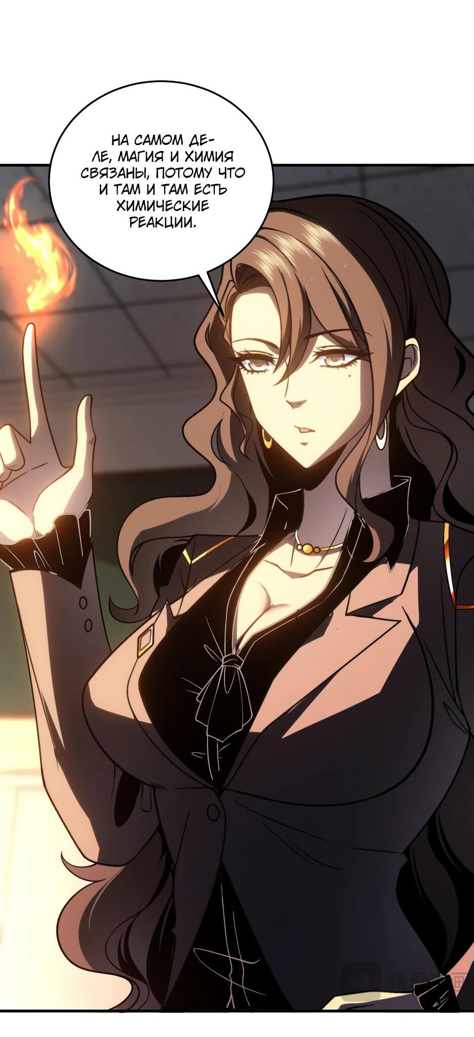 Манга Я поднимаю уровень, чтобы спасти мир! - Глава 9 Страница 36