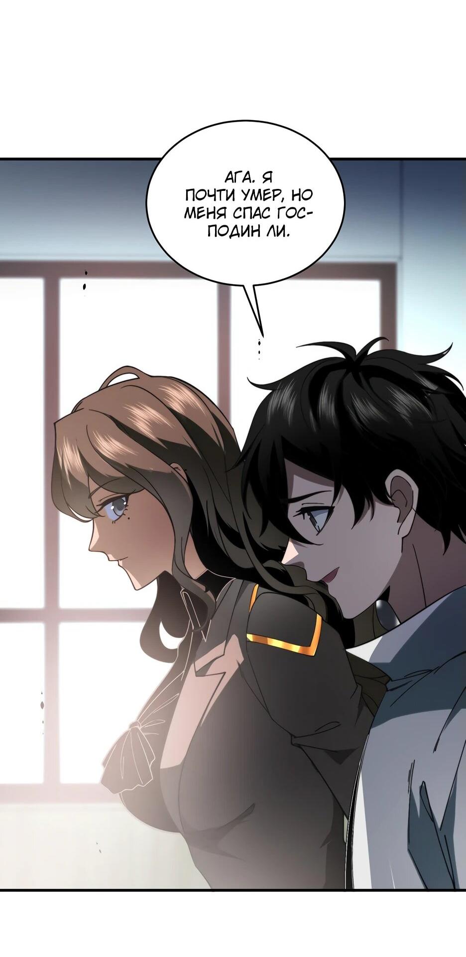 Манга Я поднимаю уровень, чтобы спасти мир! - Глава 9 Страница 3