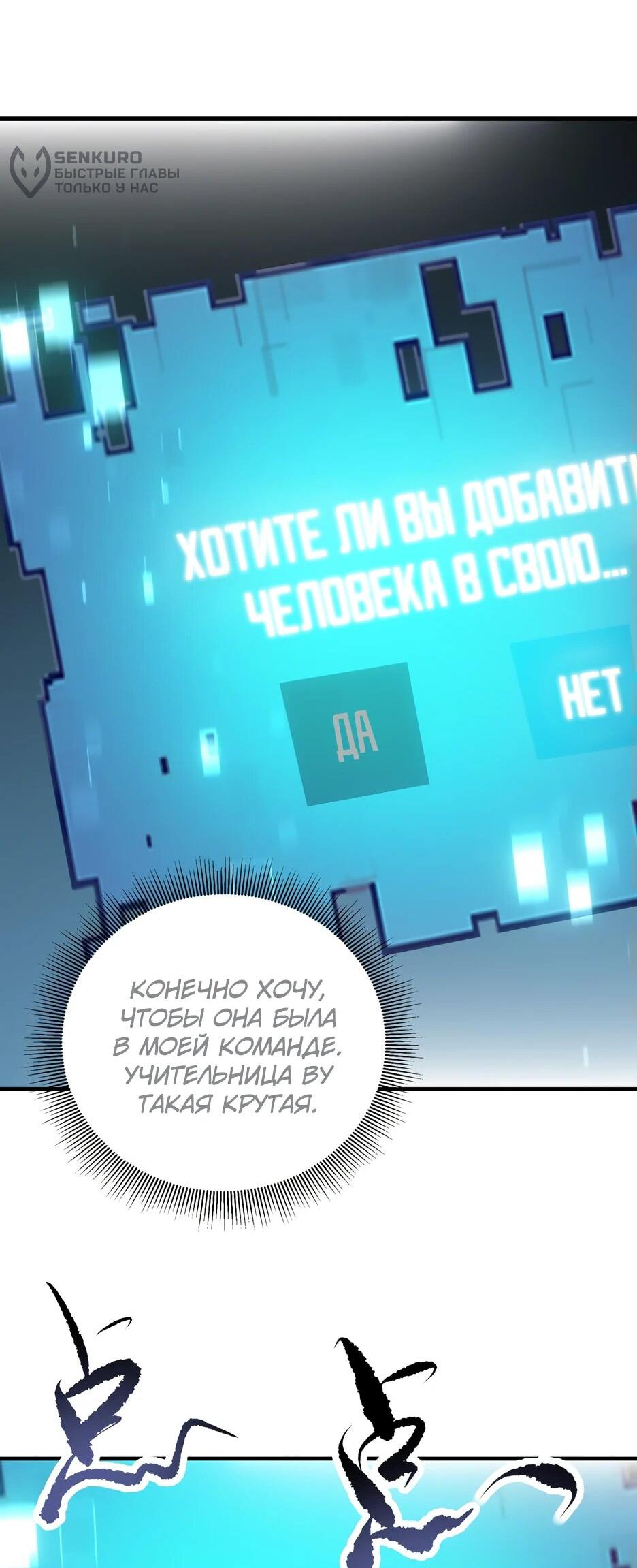 Манга Я поднимаю уровень, чтобы спасти мир! - Глава 9 Страница 42