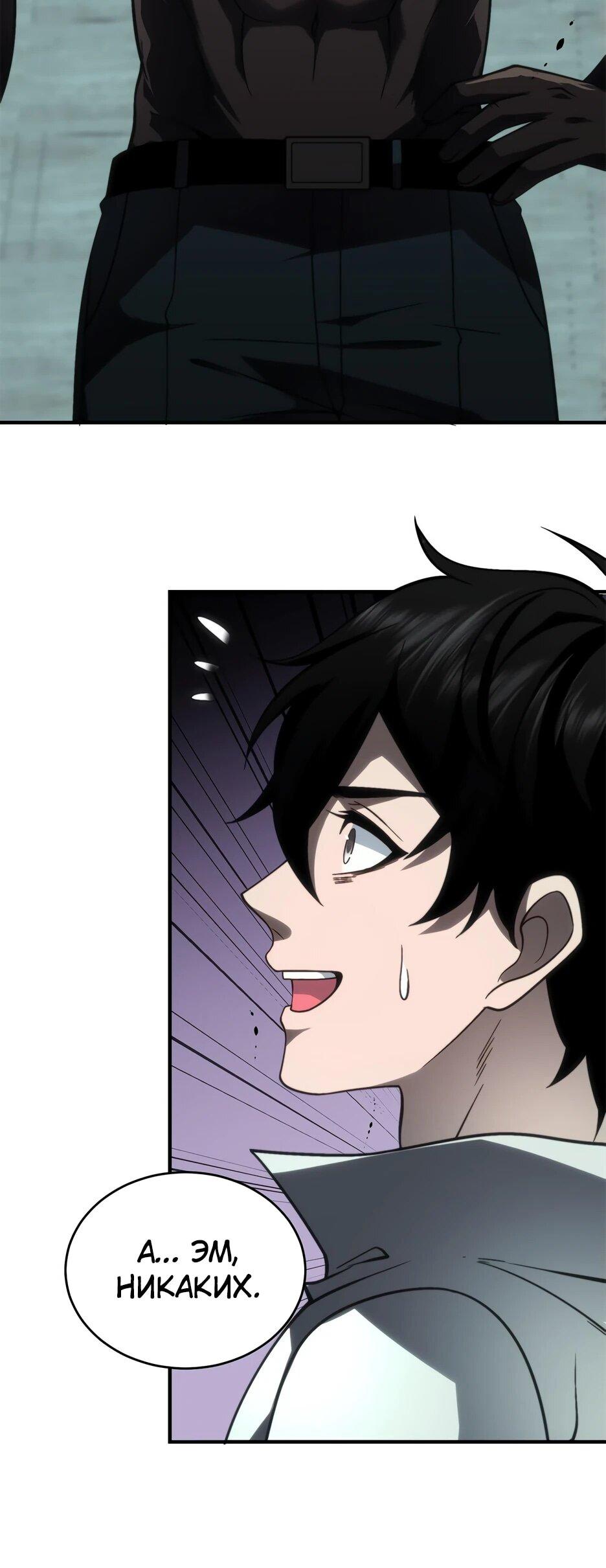 Манга Я поднимаю уровень, чтобы спасти мир! - Глава 8 Страница 45