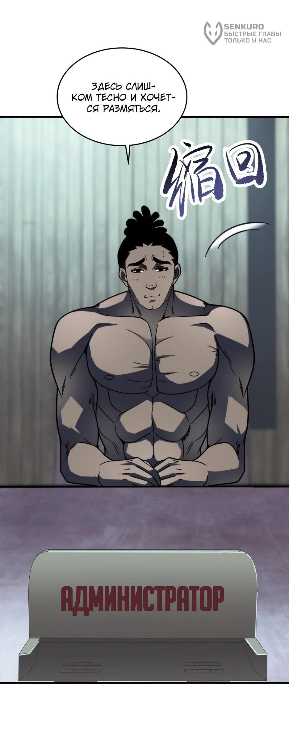 Манга Я поднимаю уровень, чтобы спасти мир! - Глава 8 Страница 51