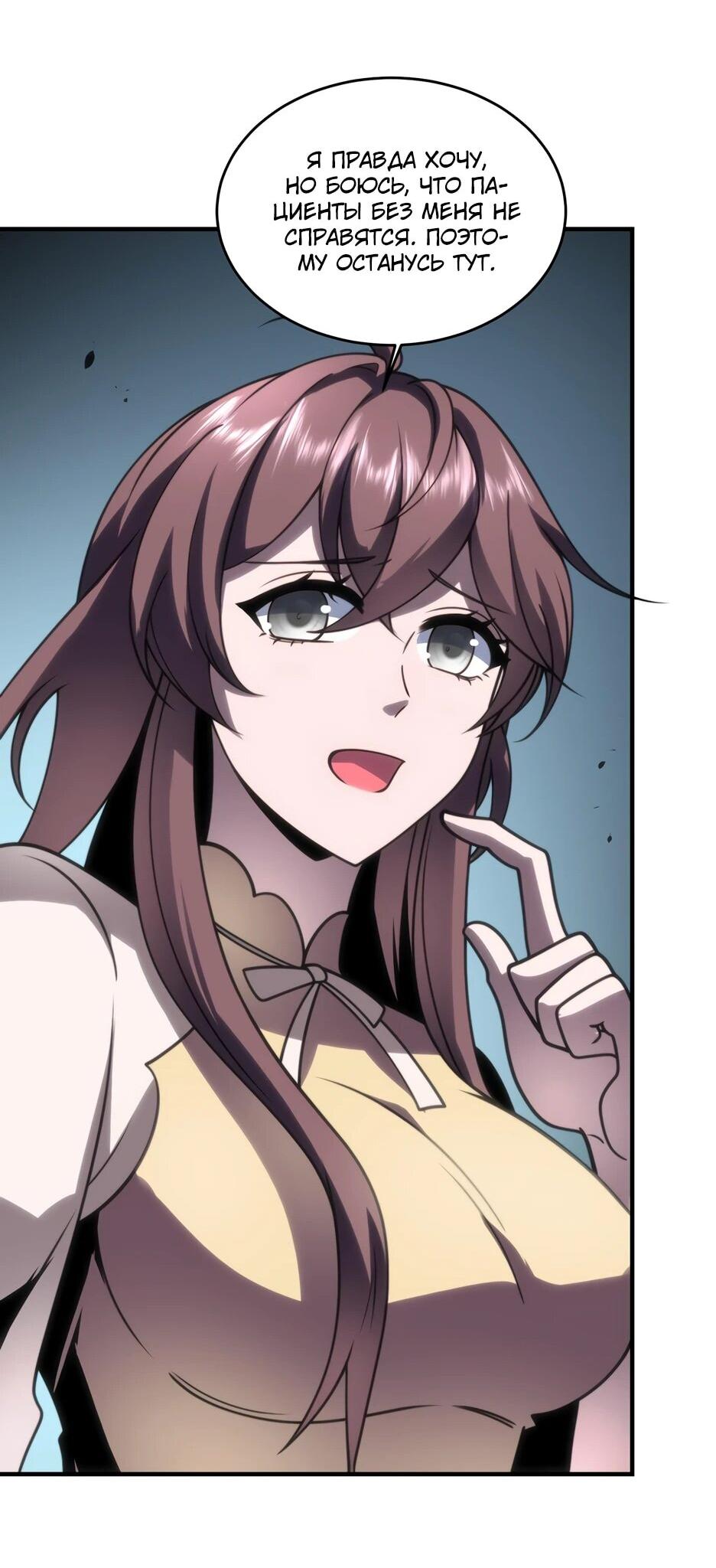 Манга Я поднимаю уровень, чтобы спасти мир! - Глава 8 Страница 28