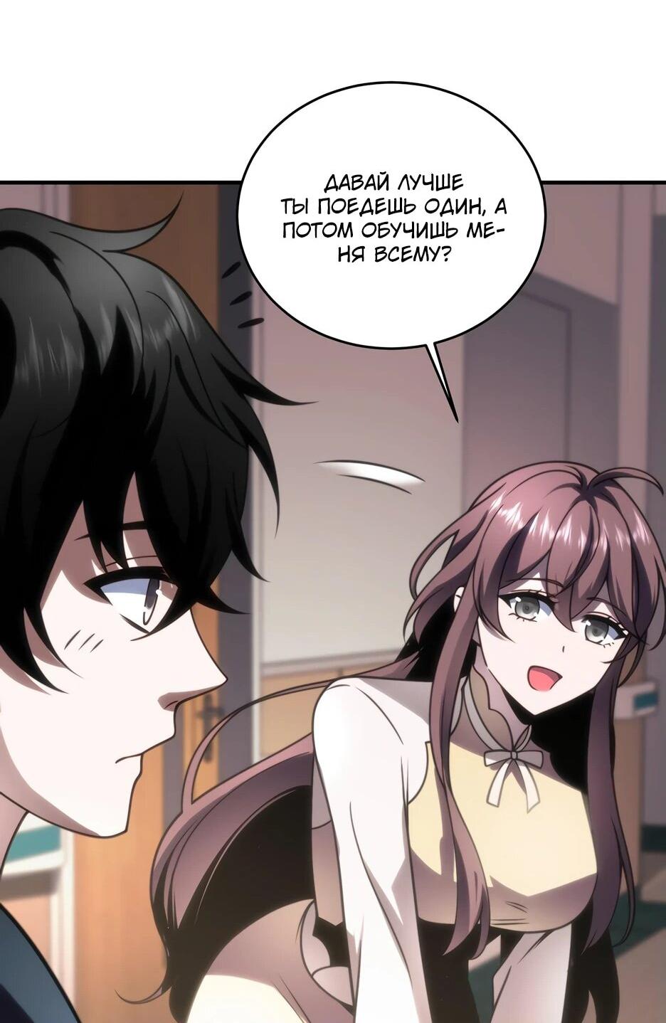 Манга Я поднимаю уровень, чтобы спасти мир! - Глава 8 Страница 29