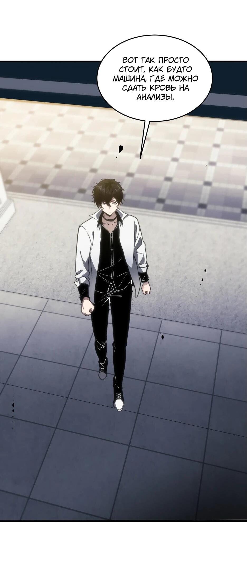 Манга Я поднимаю уровень, чтобы спасти мир! - Глава 8 Страница 37