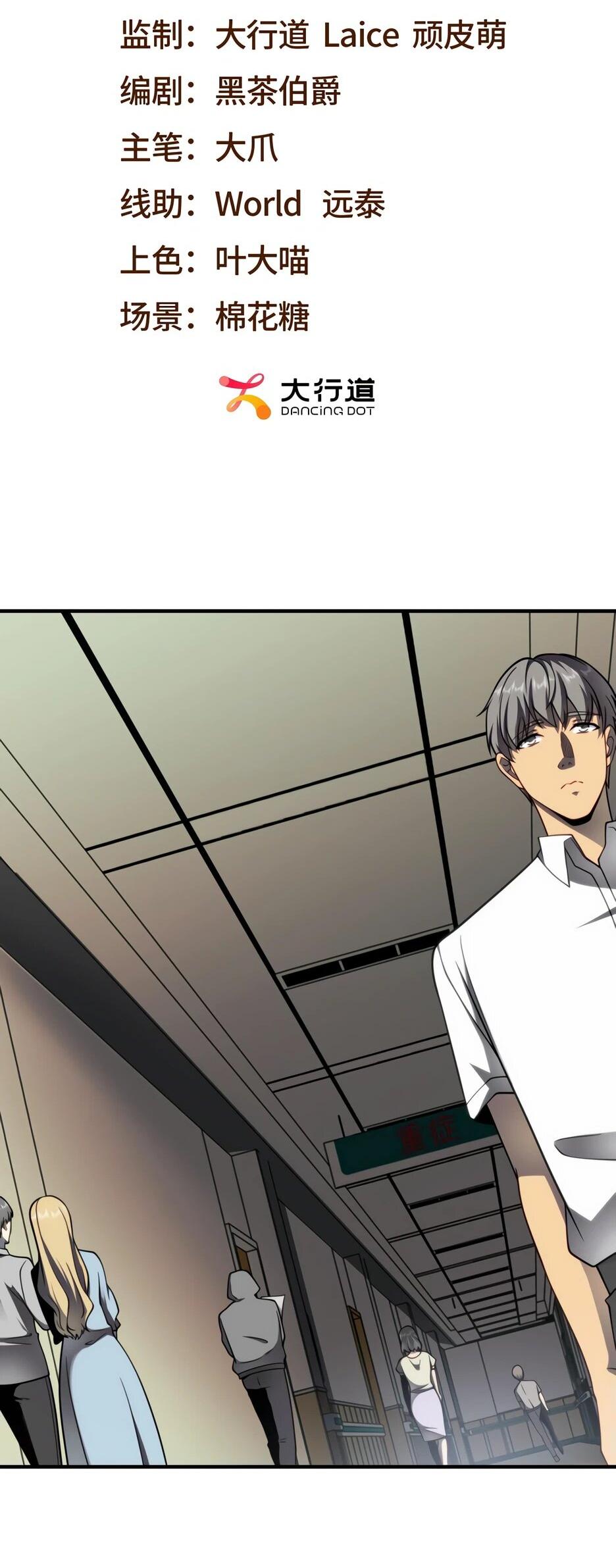 Манга Я поднимаю уровень, чтобы спасти мир! - Глава 8 Страница 2