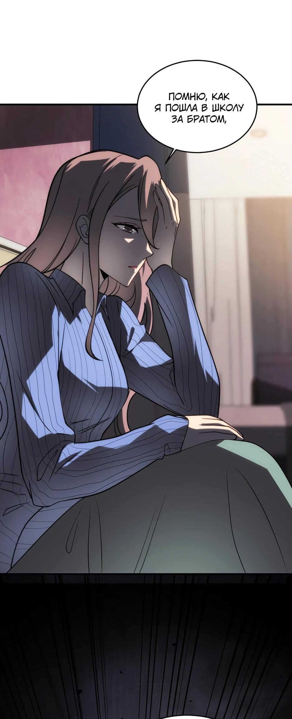 Манга Я поднимаю уровень, чтобы спасти мир! - Глава 8 Страница 10