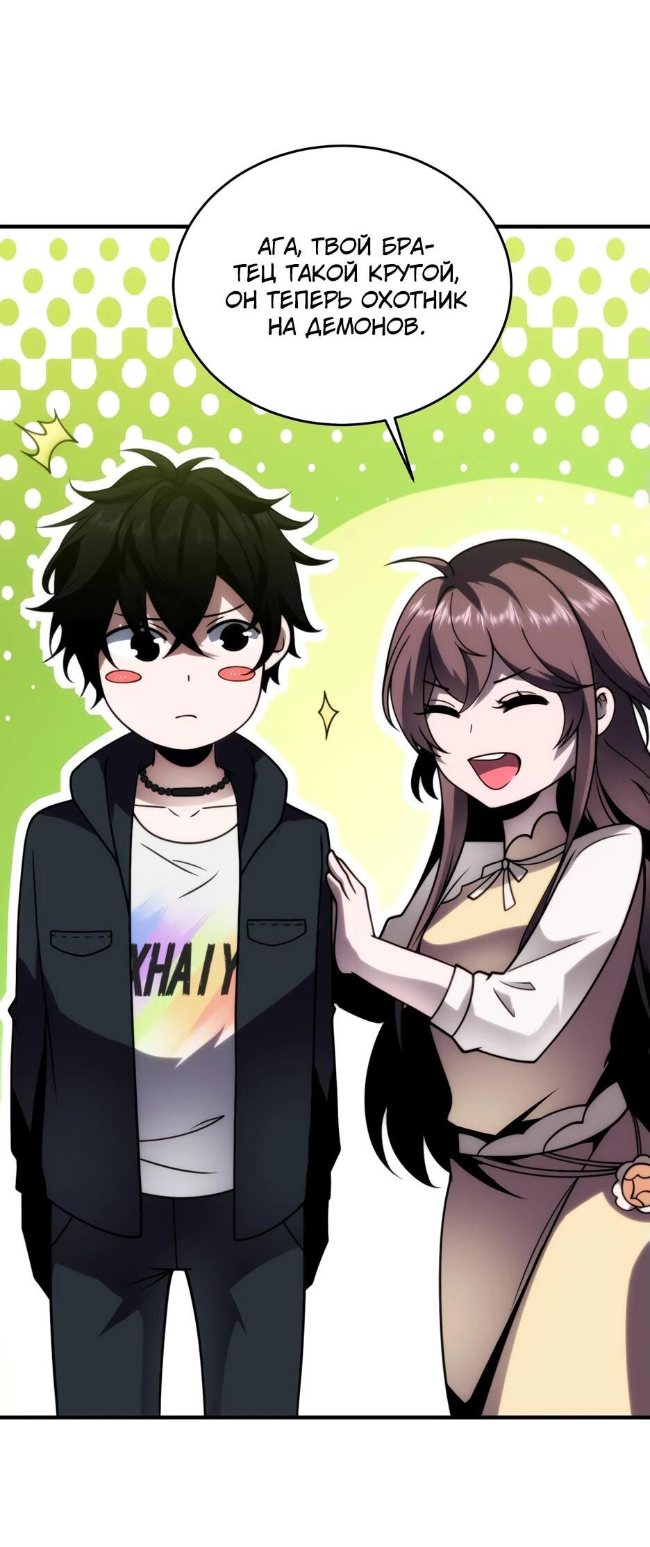 Манга Я поднимаю уровень, чтобы спасти мир! - Глава 8 Страница 18