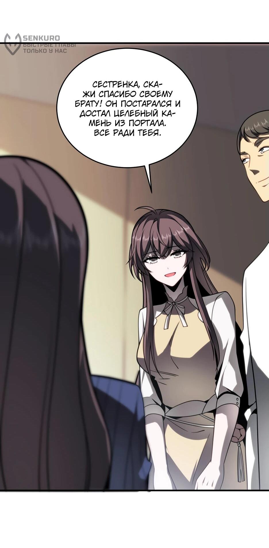 Манга Я поднимаю уровень, чтобы спасти мир! - Глава 8 Страница 9