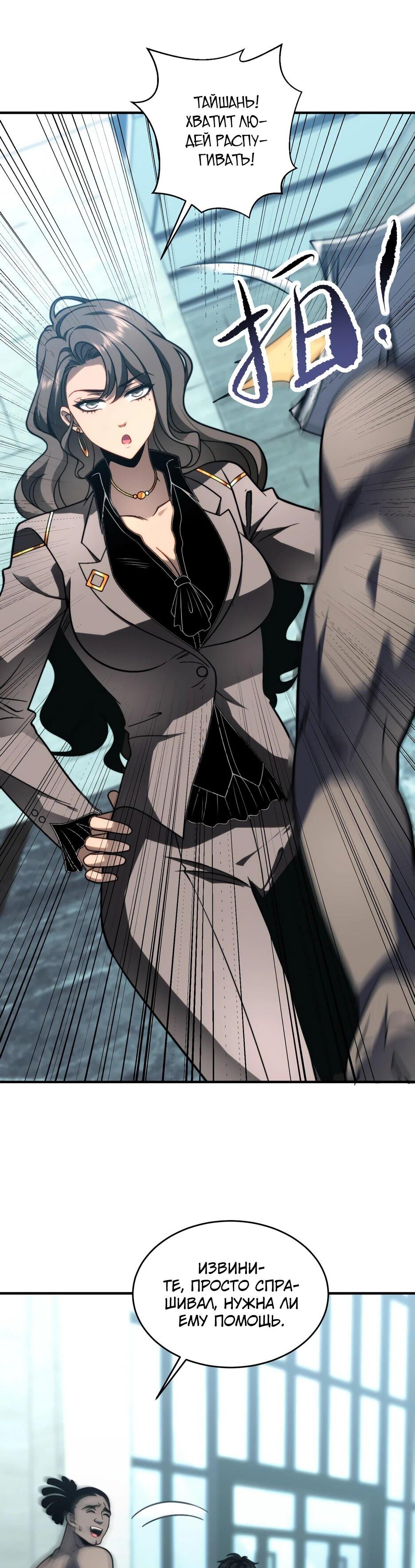 Манга Я поднимаю уровень, чтобы спасти мир! - Глава 8 Страница 48