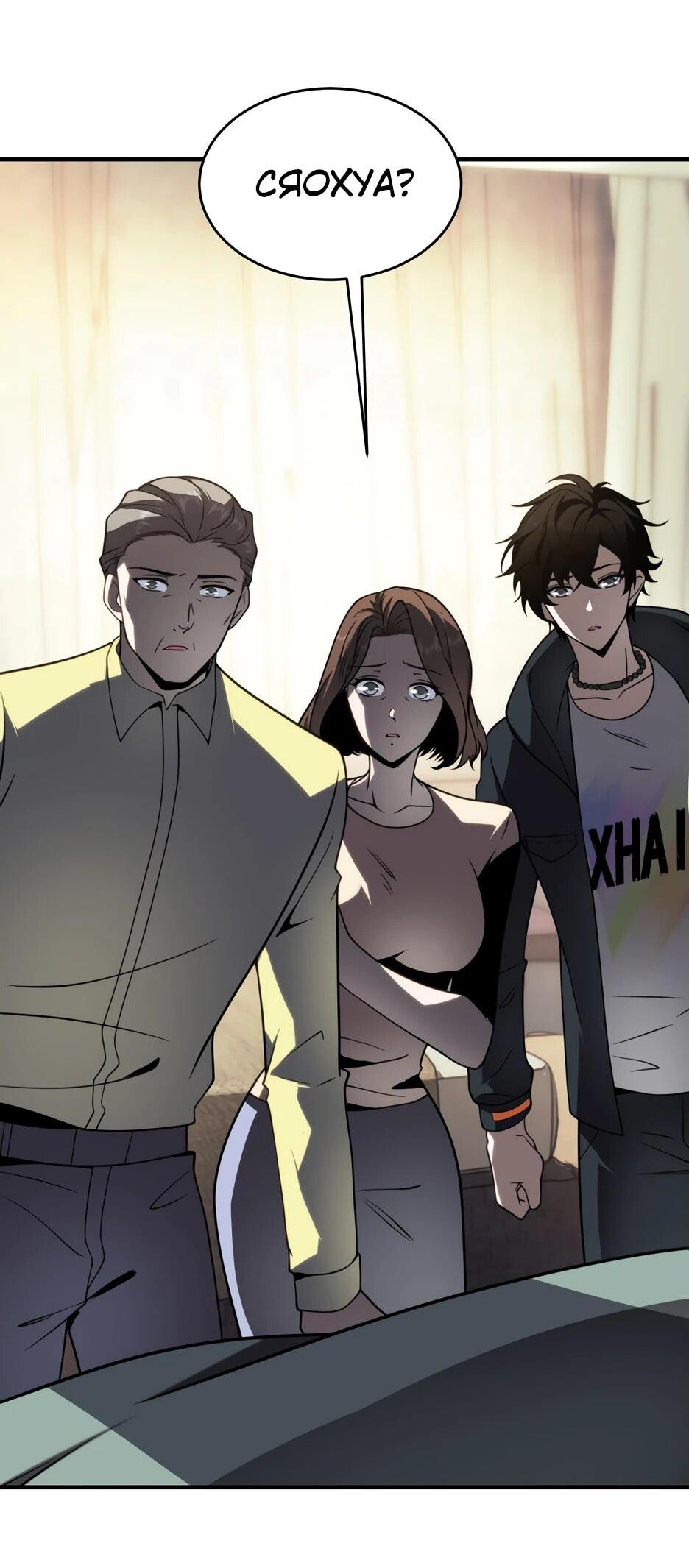 Манга Я поднимаю уровень, чтобы спасти мир! - Глава 8 Страница 4