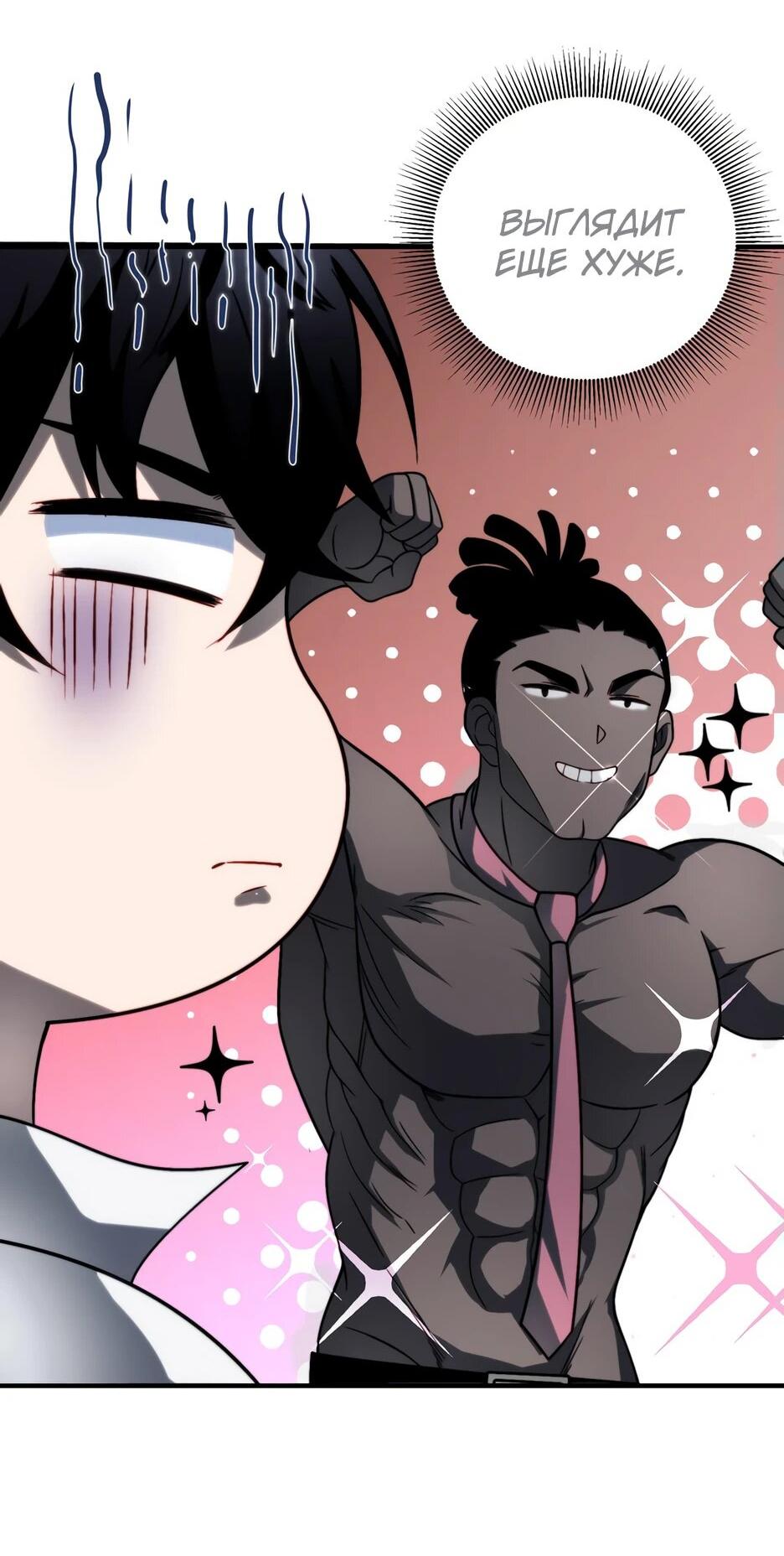 Манга Я поднимаю уровень, чтобы спасти мир! - Глава 8 Страница 56