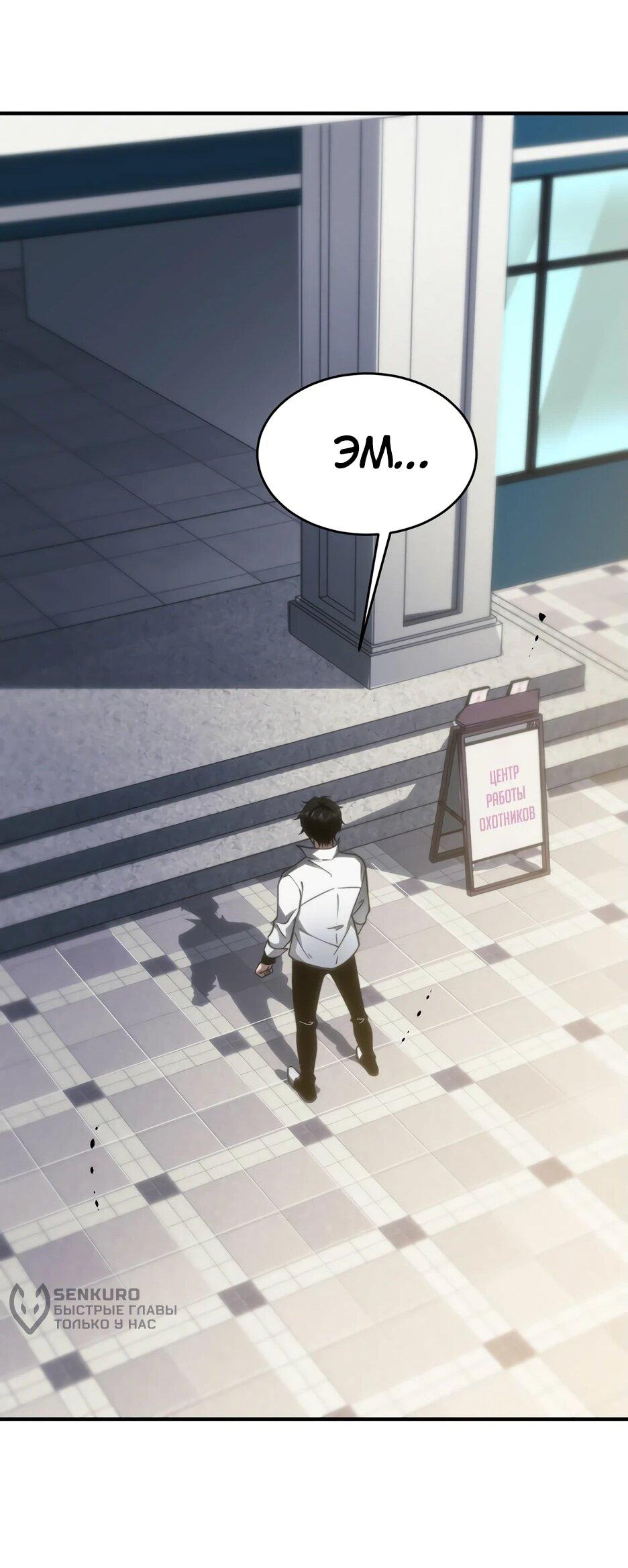 Манга Я поднимаю уровень, чтобы спасти мир! - Глава 8 Страница 35