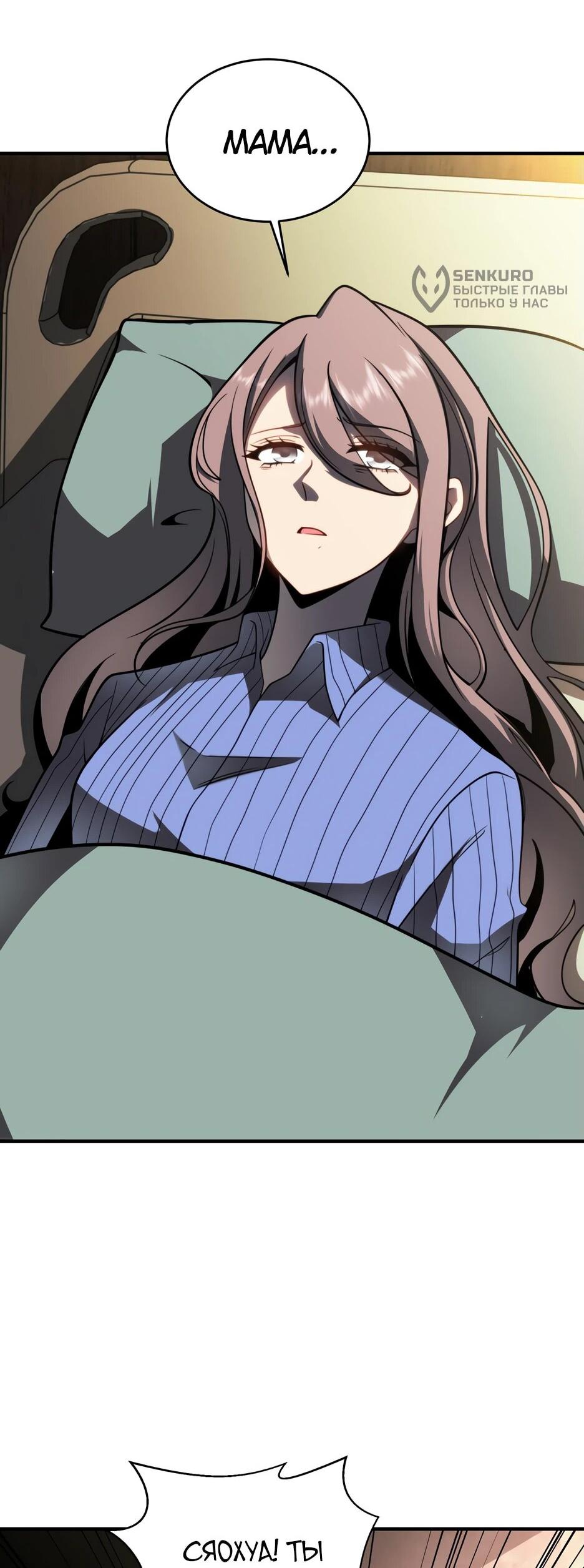 Манга Я поднимаю уровень, чтобы спасти мир! - Глава 8 Страница 5