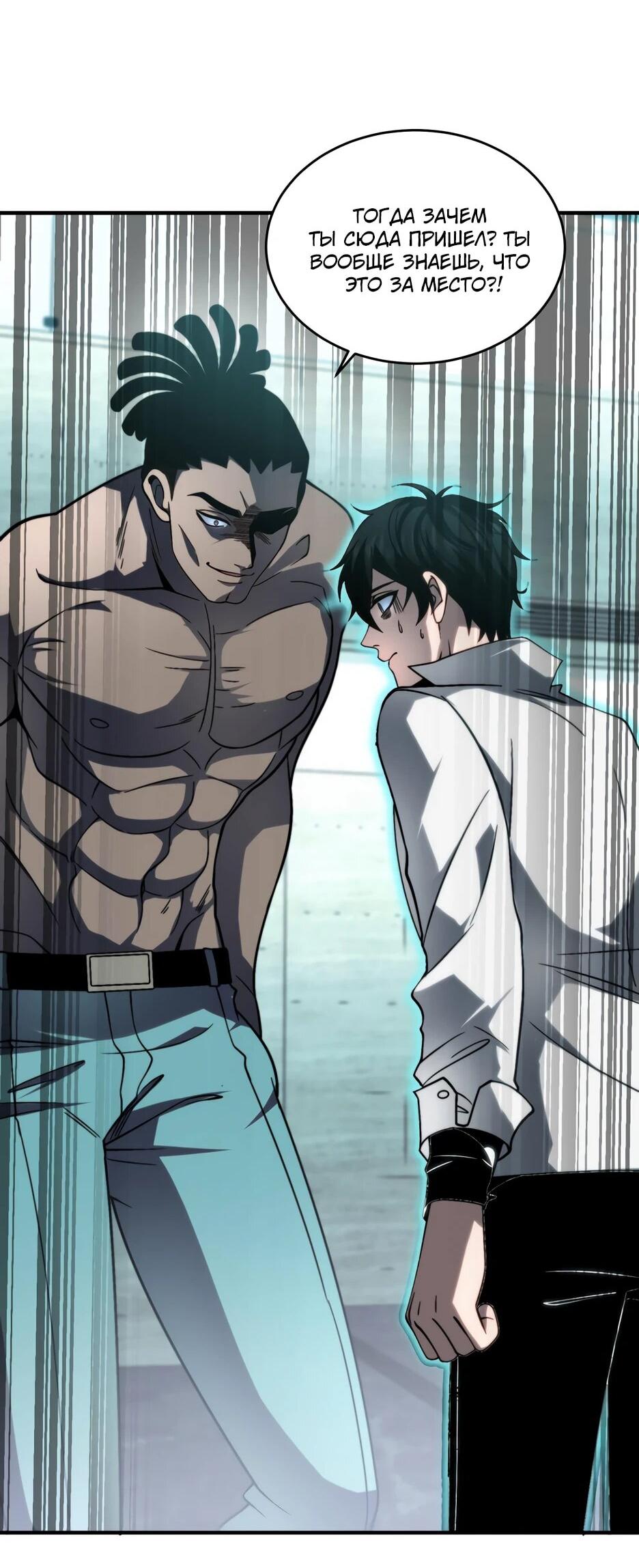 Манга Я поднимаю уровень, чтобы спасти мир! - Глава 8 Страница 46