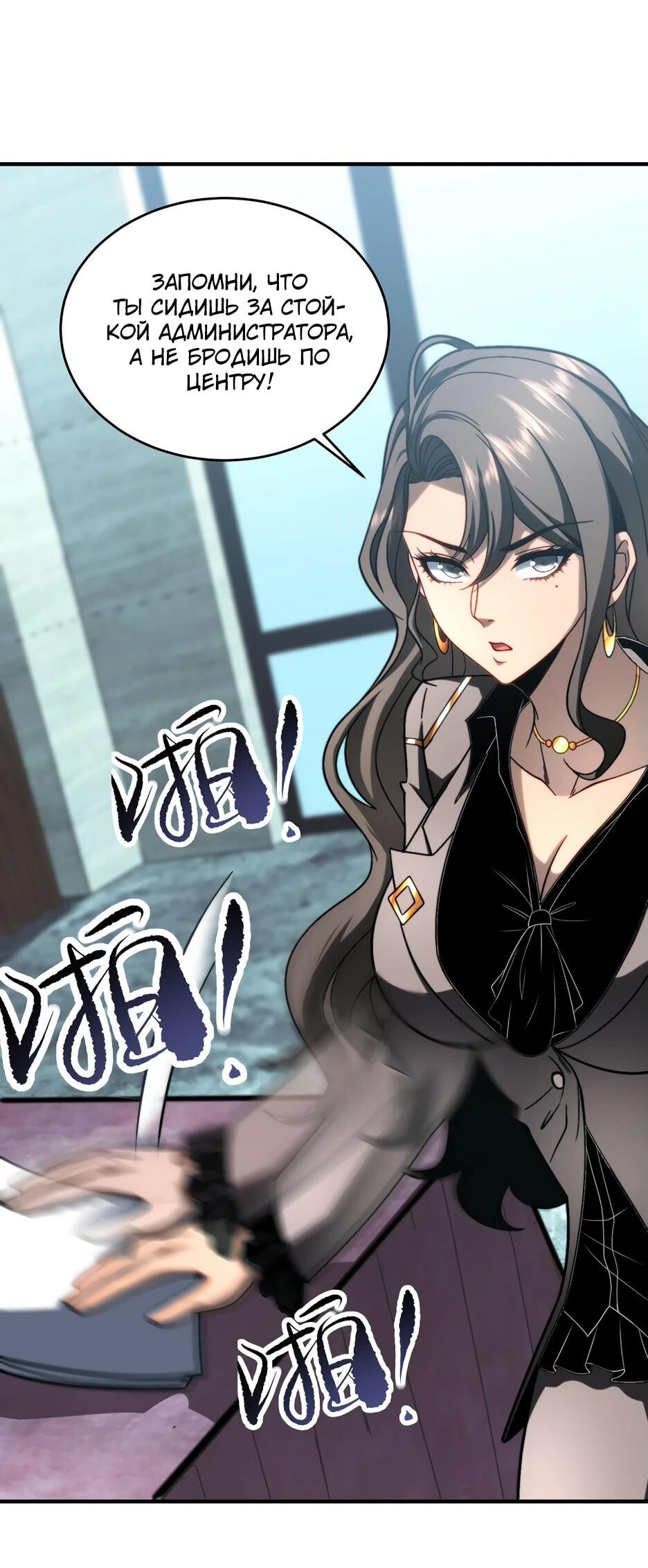 Манга Я поднимаю уровень, чтобы спасти мир! - Глава 8 Страница 50