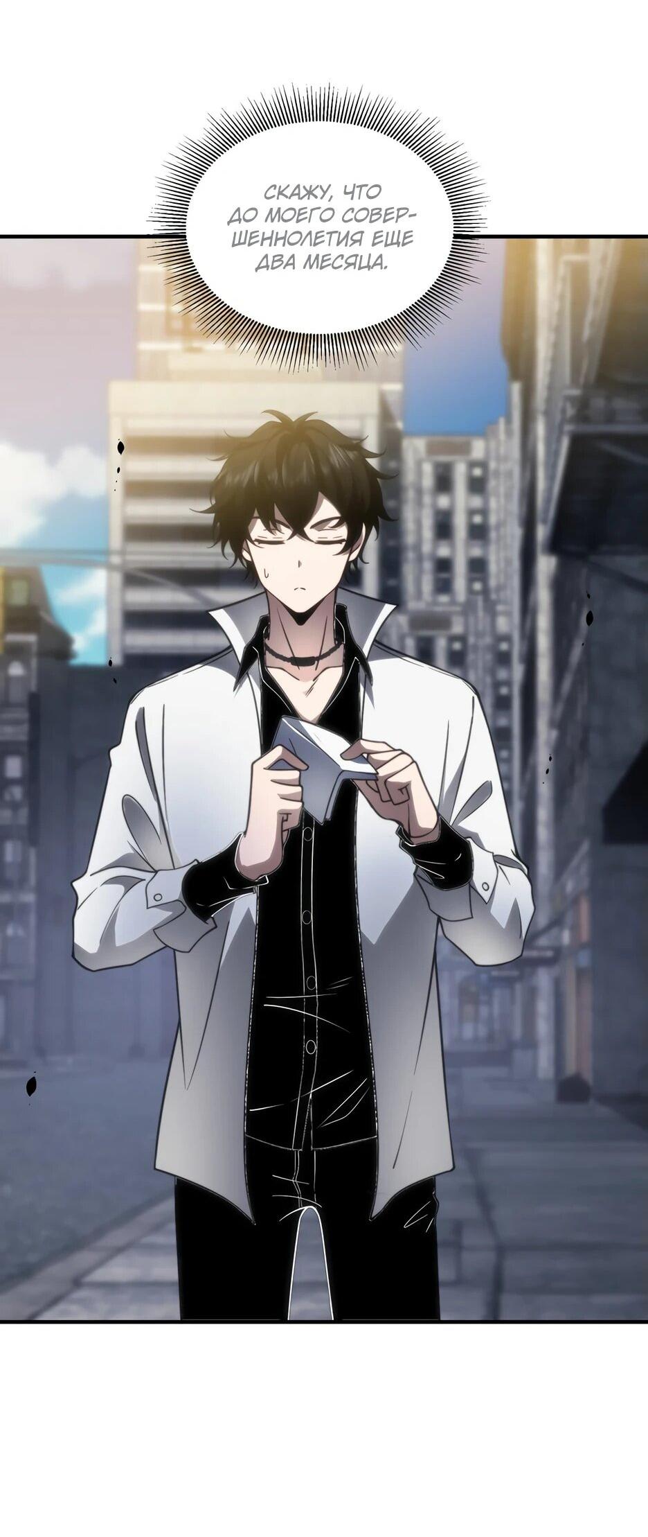 Манга Я поднимаю уровень, чтобы спасти мир! - Глава 8 Страница 33