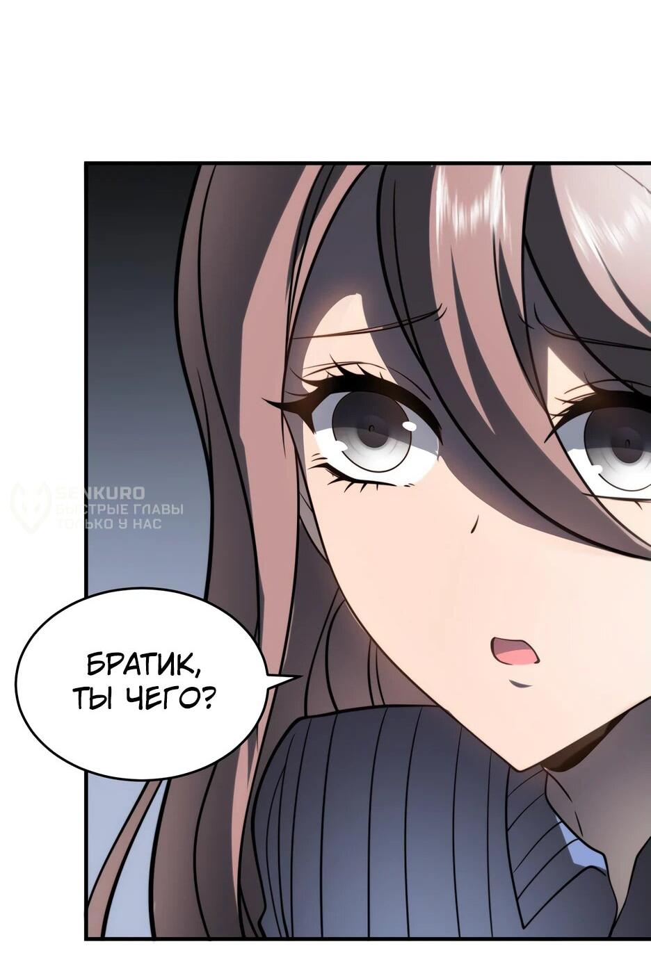 Манга Я поднимаю уровень, чтобы спасти мир! - Глава 8 Страница 16