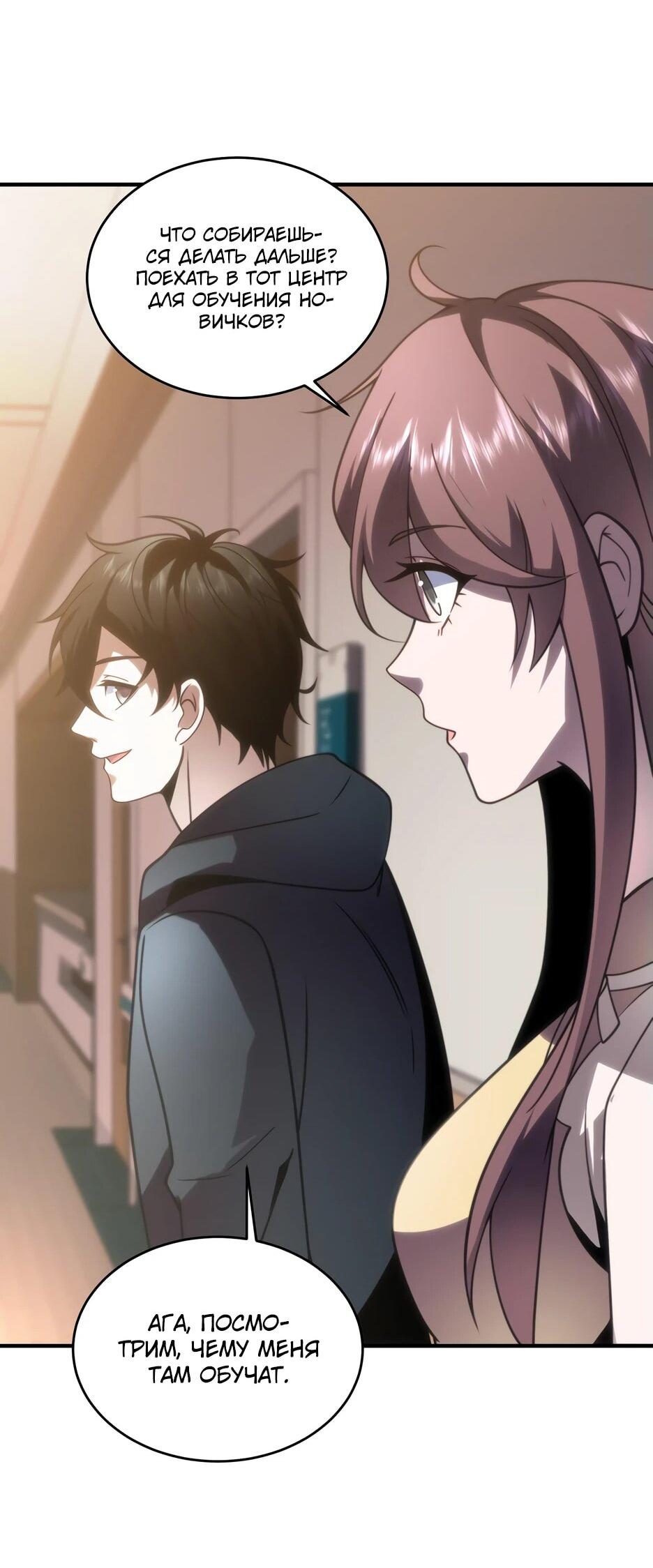 Манга Я поднимаю уровень, чтобы спасти мир! - Глава 8 Страница 26