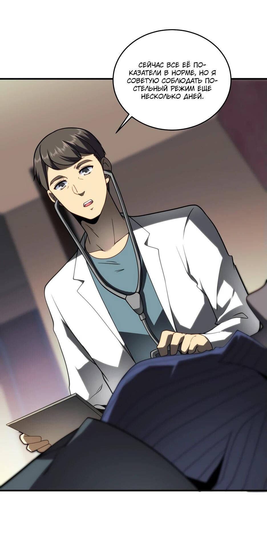 Манга Я поднимаю уровень, чтобы спасти мир! - Глава 8 Страница 7