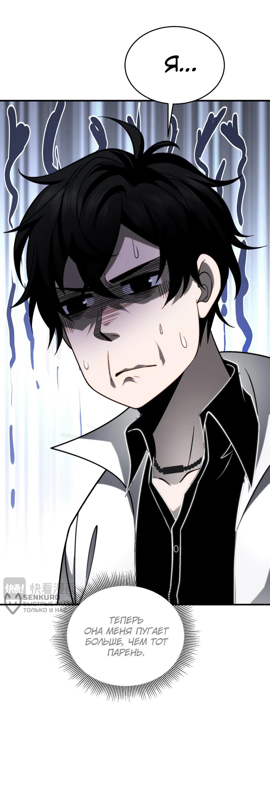 Манга Я поднимаю уровень, чтобы спасти мир! - Глава 8 Страница 58