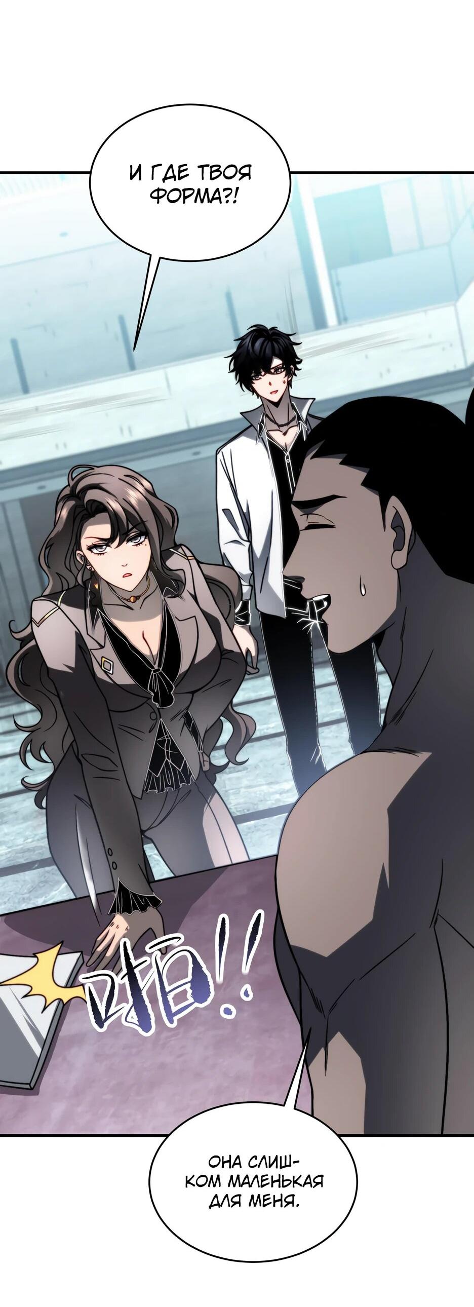 Манга Я поднимаю уровень, чтобы спасти мир! - Глава 8 Страница 52