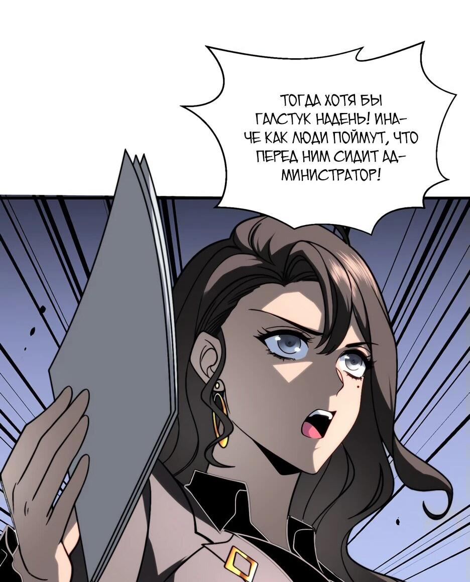 Манга Я поднимаю уровень, чтобы спасти мир! - Глава 8 Страница 53