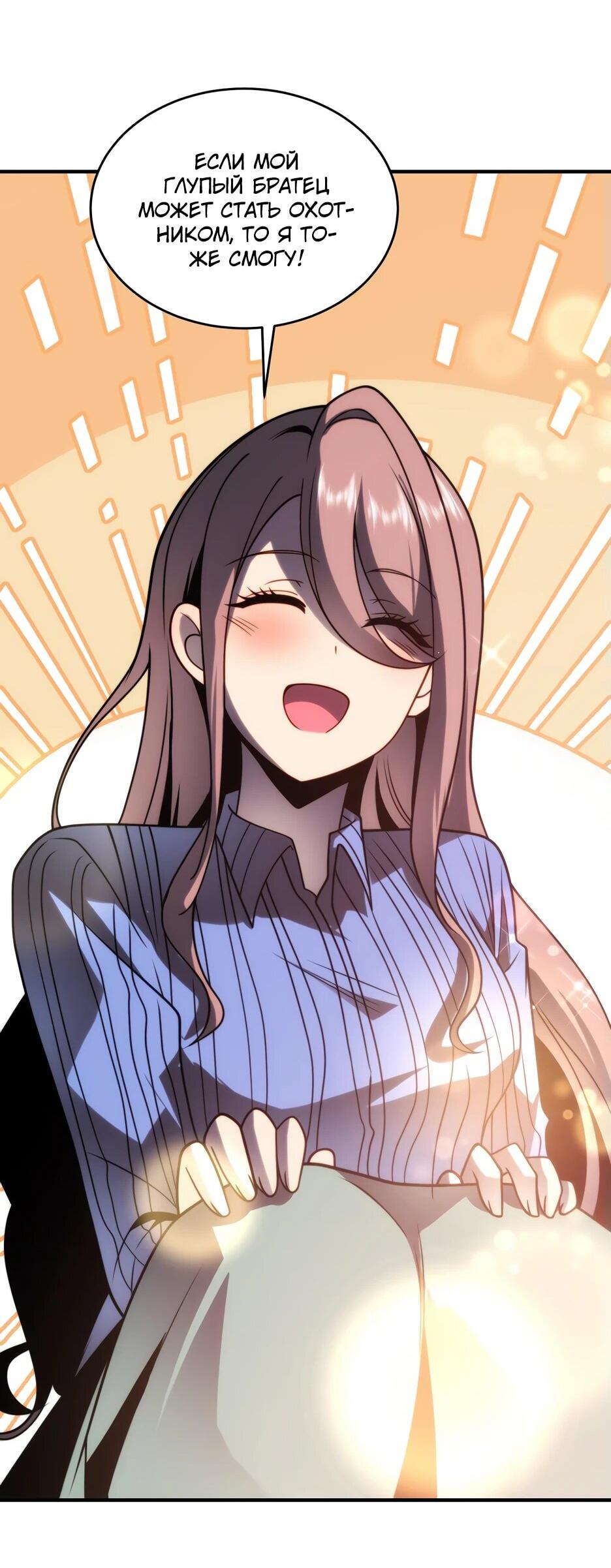 Манга Я поднимаю уровень, чтобы спасти мир! - Глава 8 Страница 21