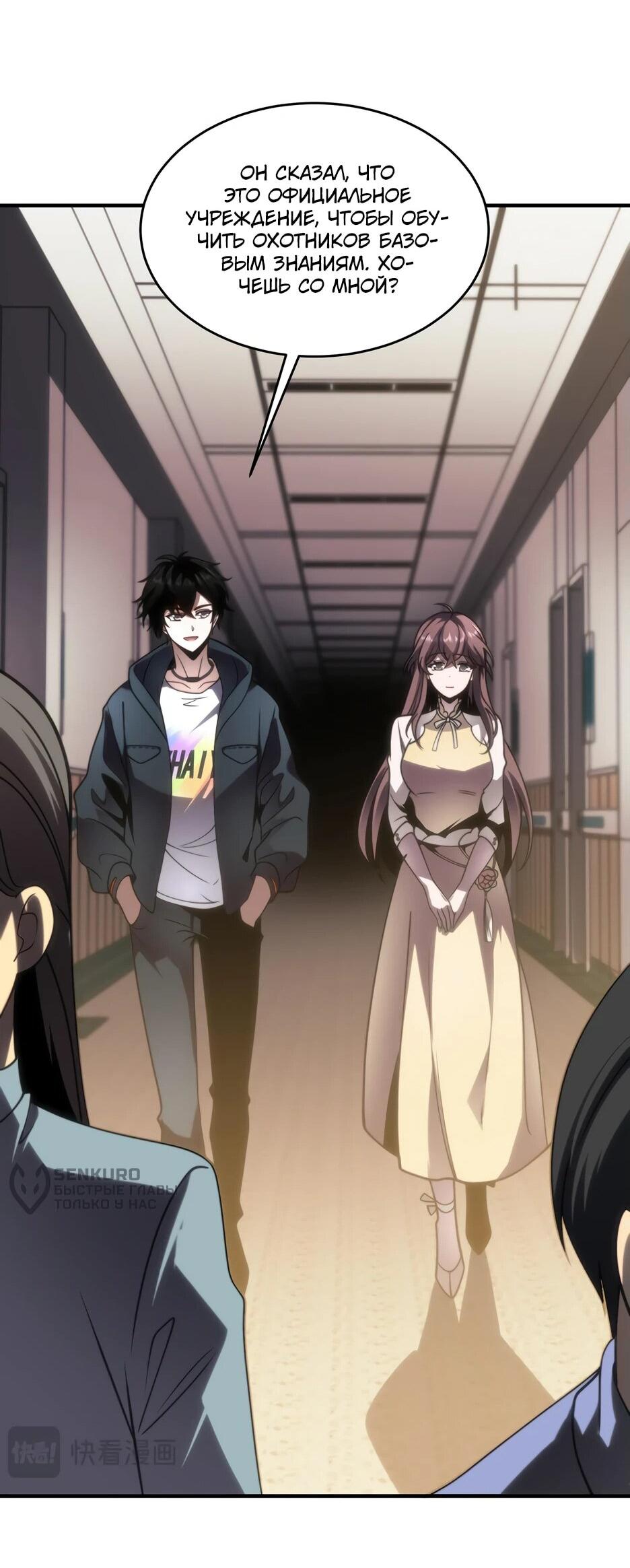 Манга Я поднимаю уровень, чтобы спасти мир! - Глава 8 Страница 27