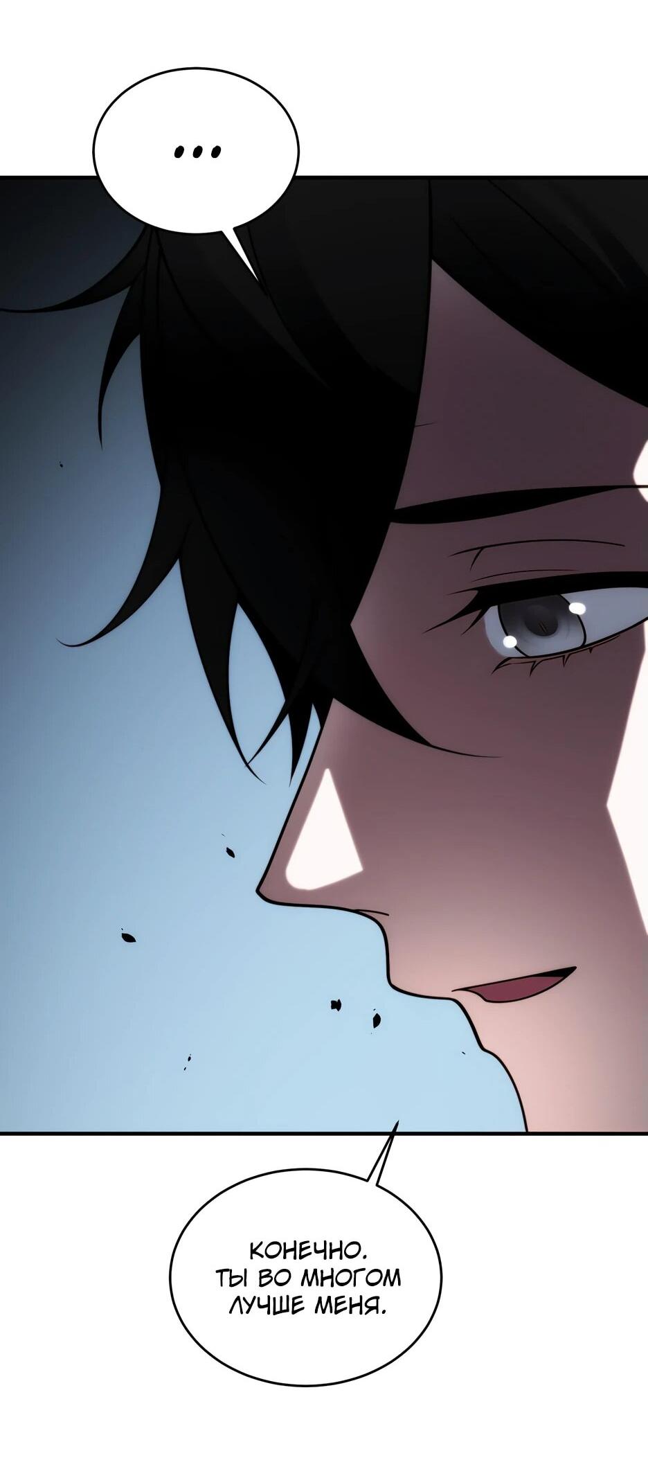 Манга Я поднимаю уровень, чтобы спасти мир! - Глава 8 Страница 22