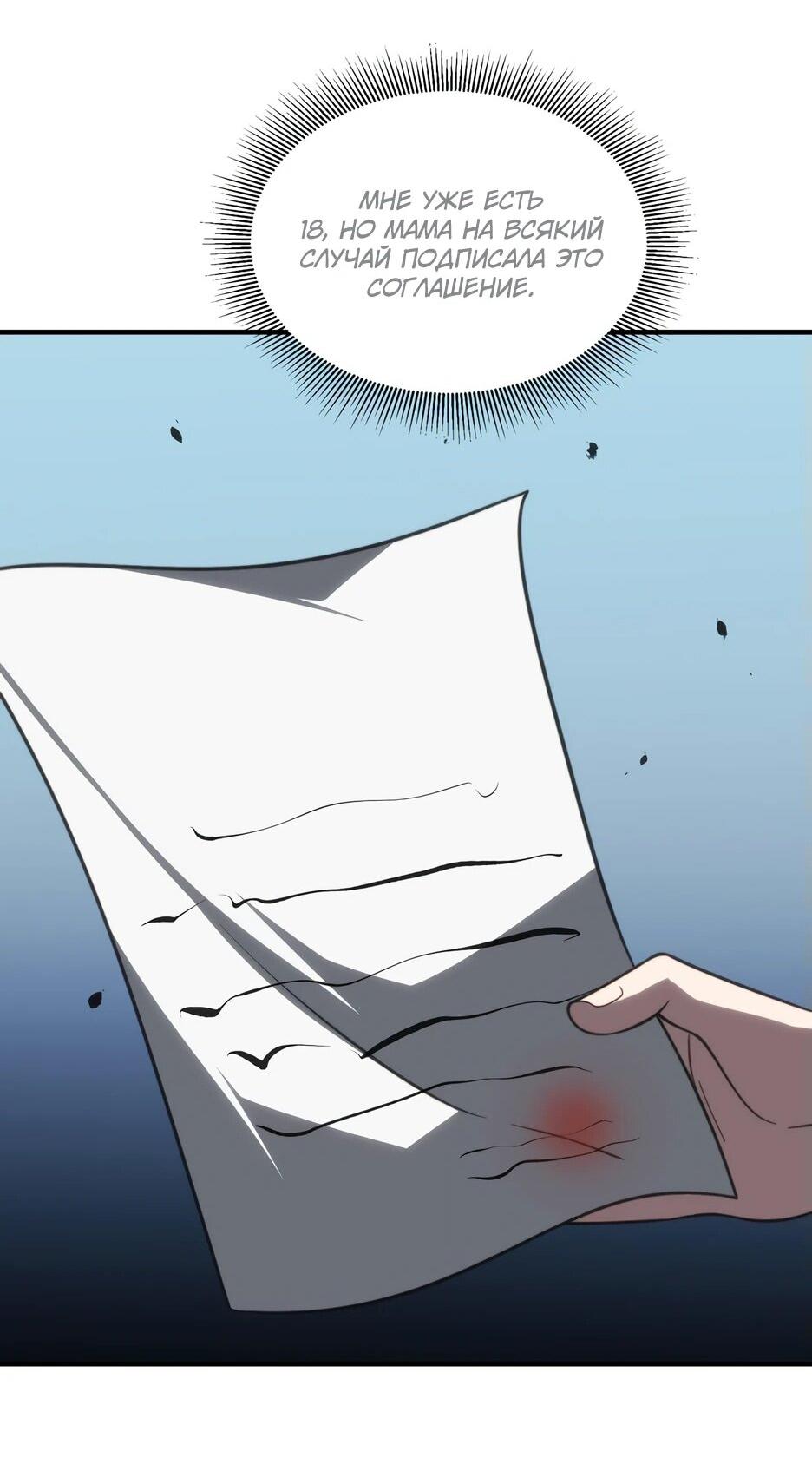 Манга Я поднимаю уровень, чтобы спасти мир! - Глава 8 Страница 32