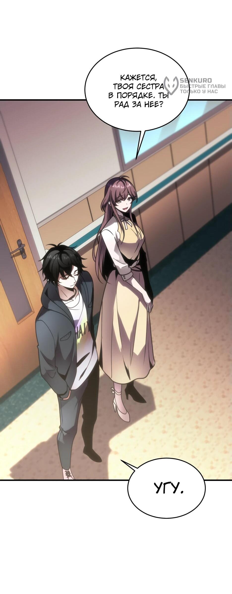 Манга Я поднимаю уровень, чтобы спасти мир! - Глава 8 Страница 24