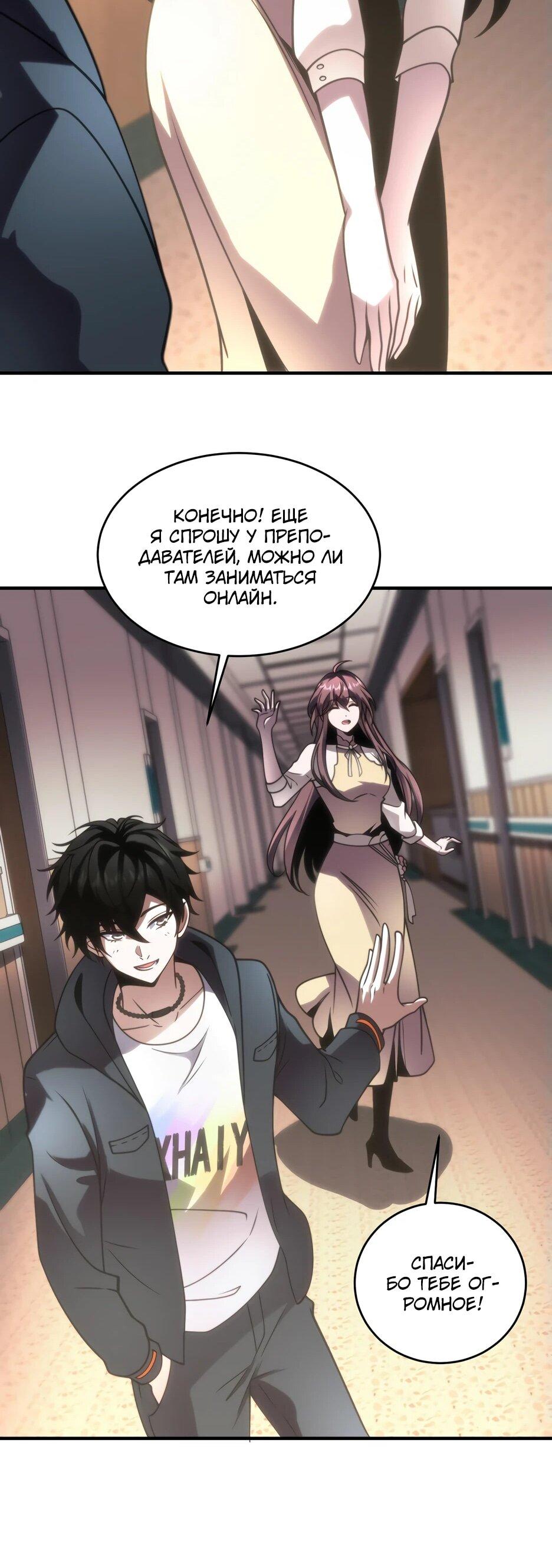 Манга Я поднимаю уровень, чтобы спасти мир! - Глава 8 Страница 30