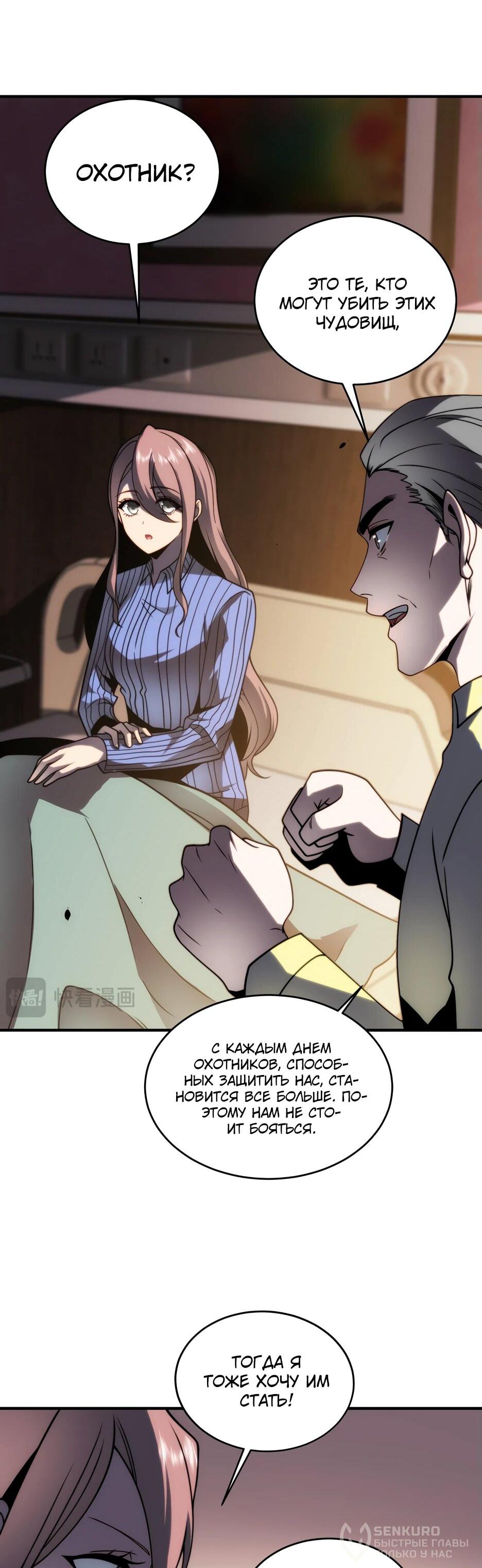 Манга Я поднимаю уровень, чтобы спасти мир! - Глава 8 Страница 19