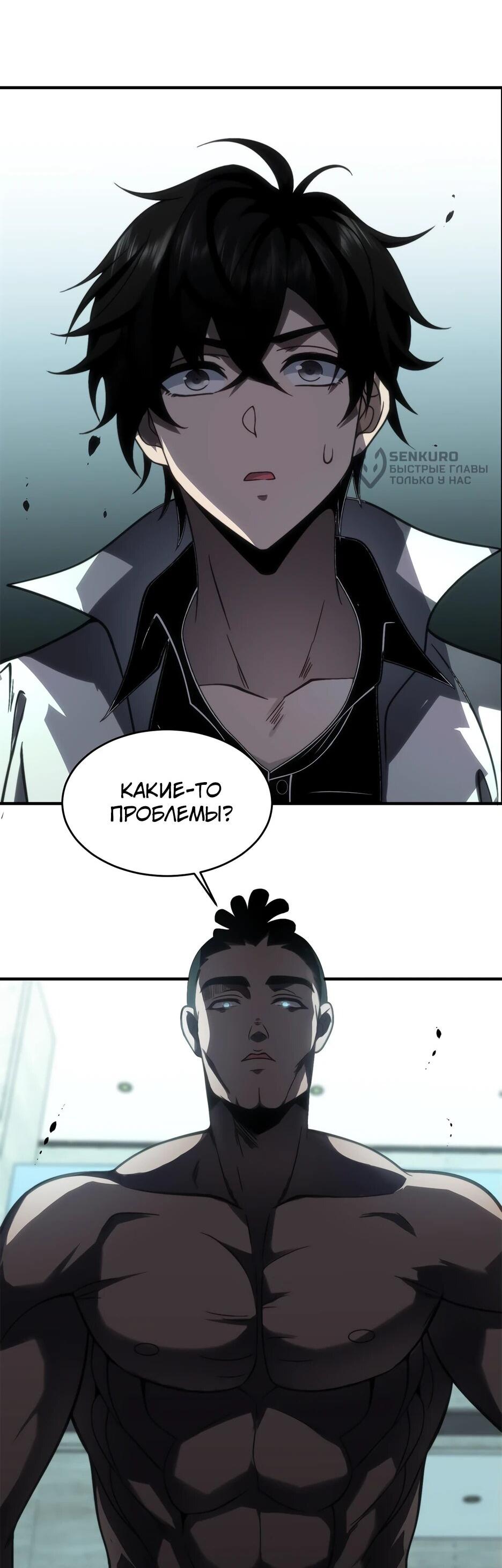 Манга Я поднимаю уровень, чтобы спасти мир! - Глава 8 Страница 44