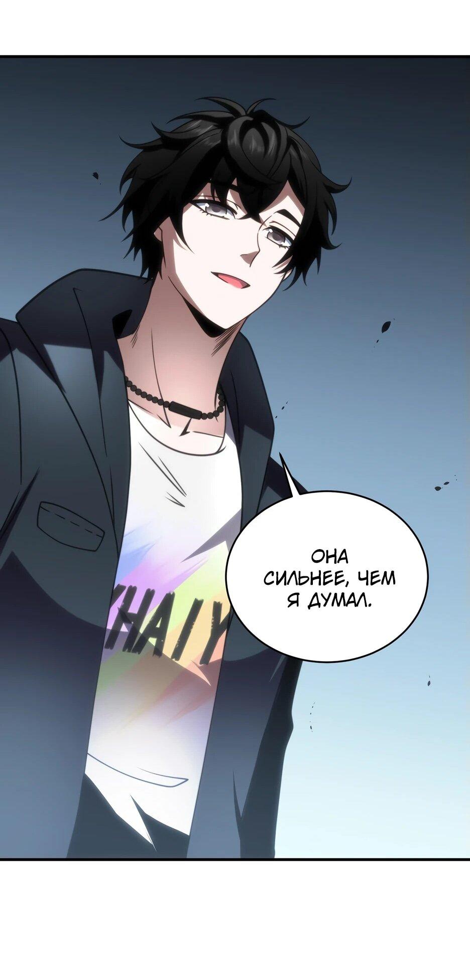 Манга Я поднимаю уровень, чтобы спасти мир! - Глава 8 Страница 25