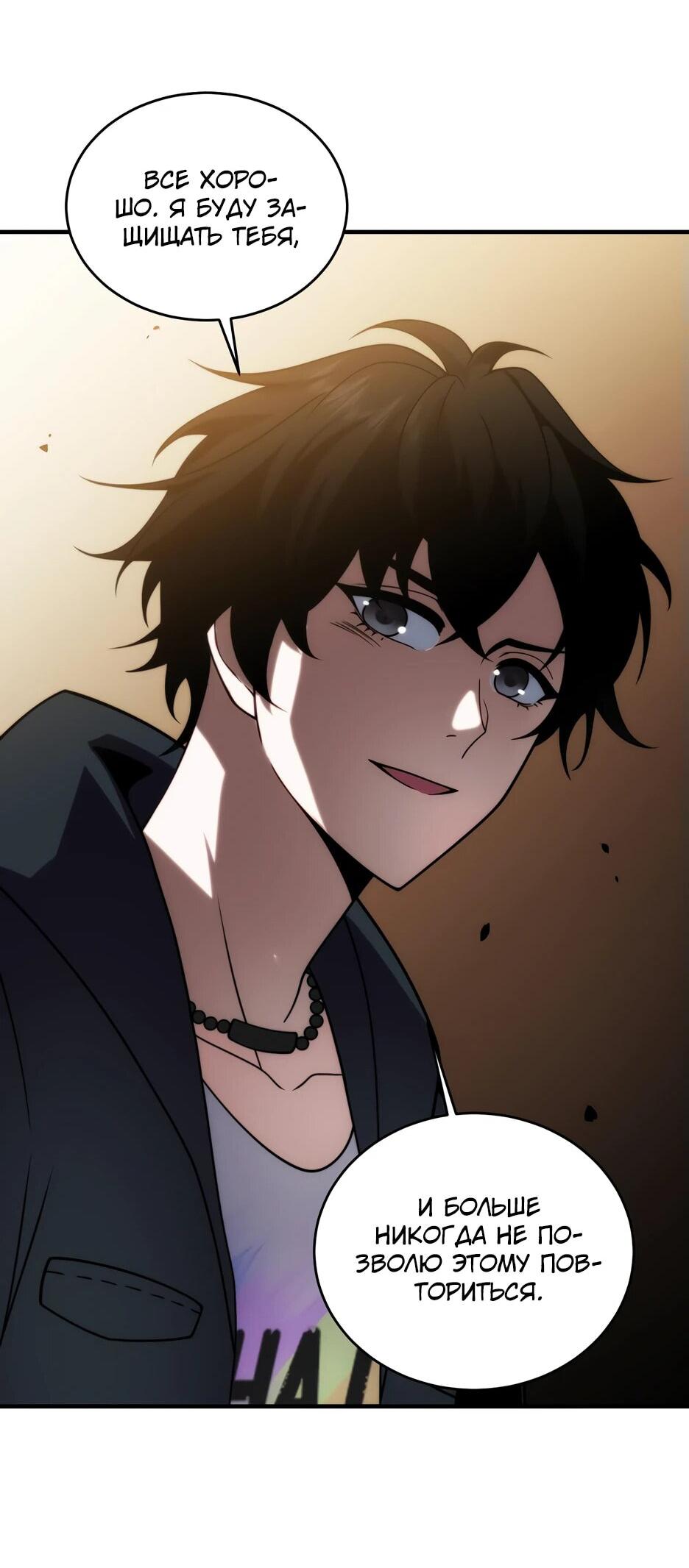 Манга Я поднимаю уровень, чтобы спасти мир! - Глава 8 Страница 17