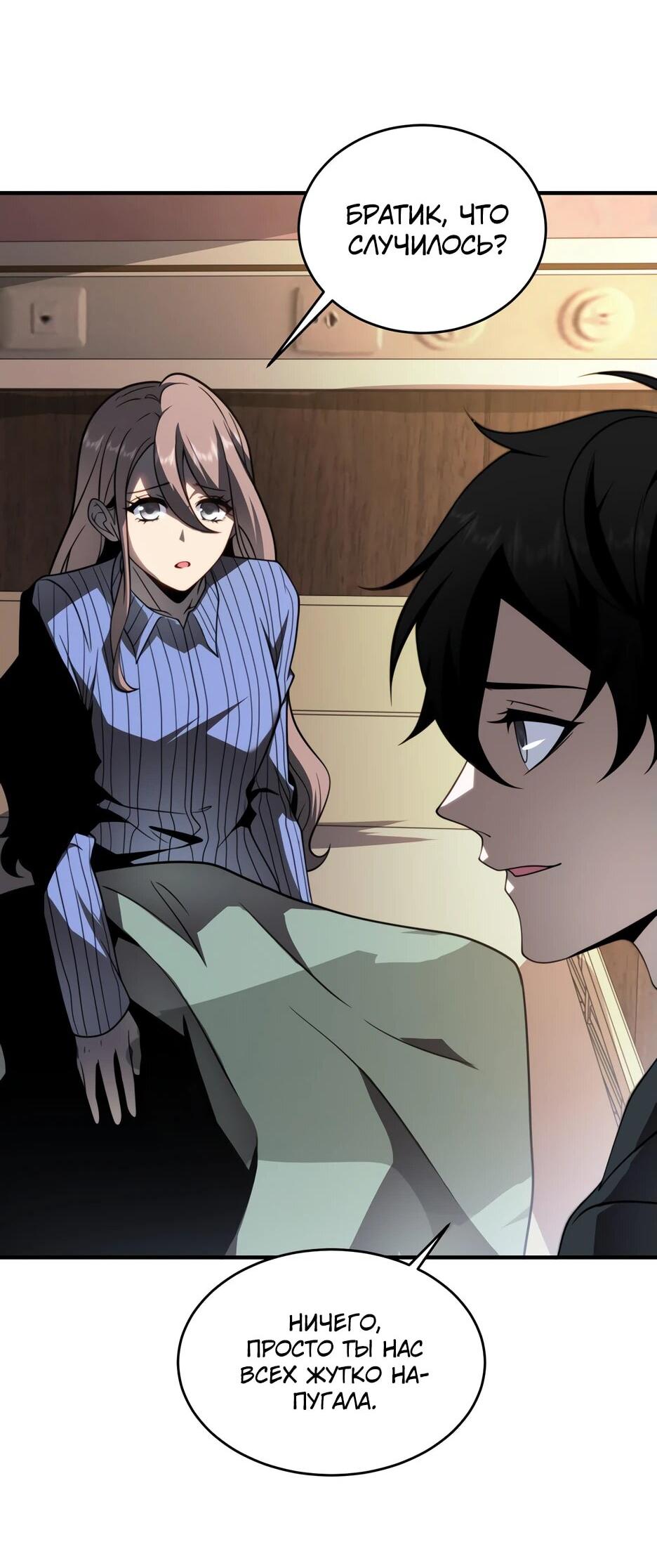 Манга Я поднимаю уровень, чтобы спасти мир! - Глава 8 Страница 8