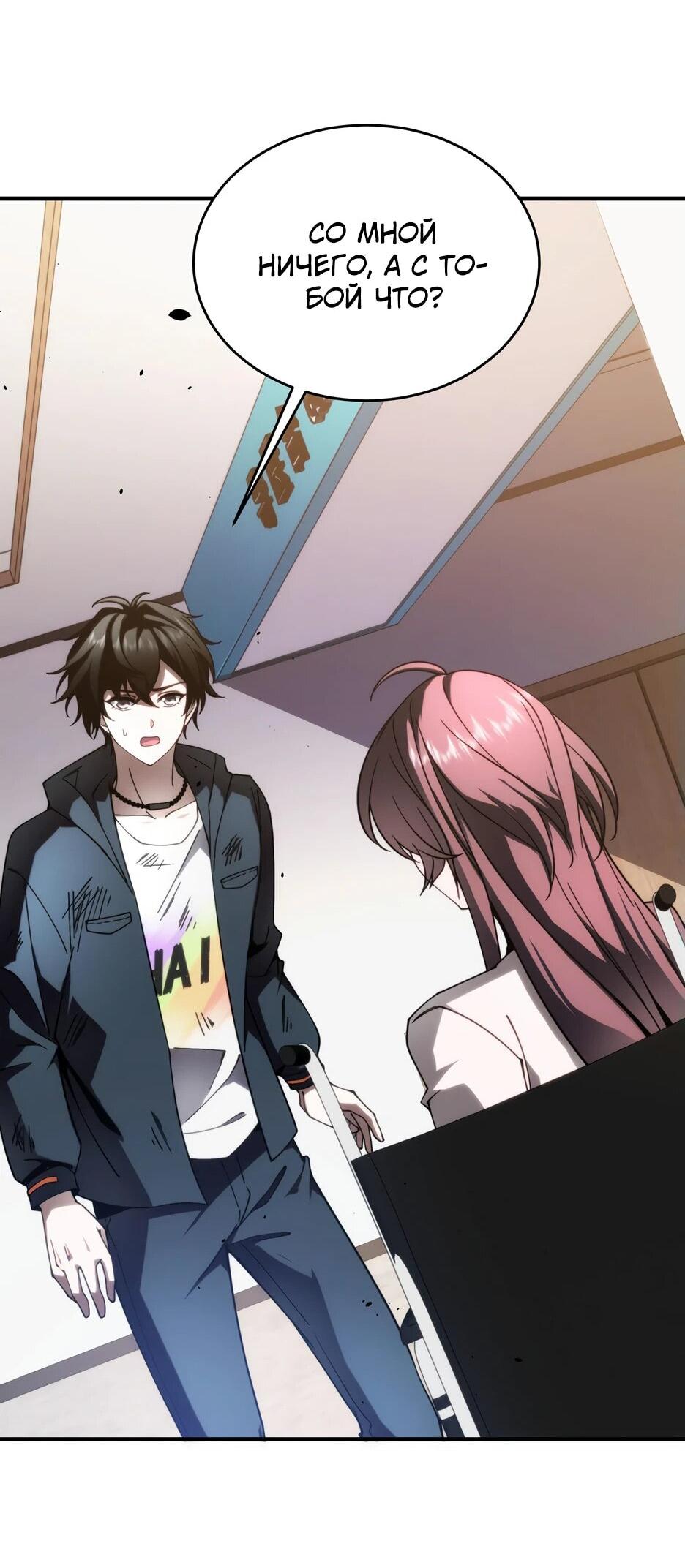 Манга Я поднимаю уровень, чтобы спасти мир! - Глава 7 Страница 39