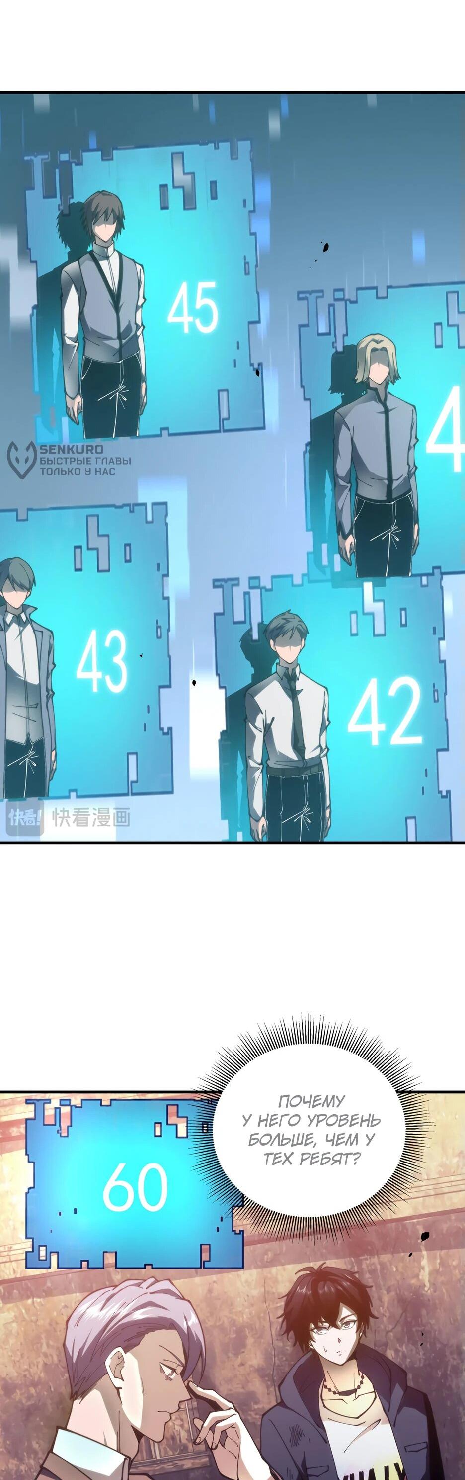 Манга Я поднимаю уровень, чтобы спасти мир! - Глава 7 Страница 22