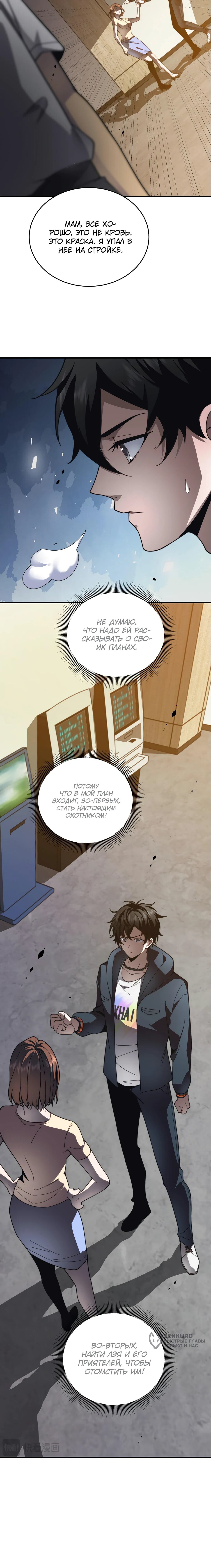 Манга Я поднимаю уровень, чтобы спасти мир! - Глава 7 Страница 62