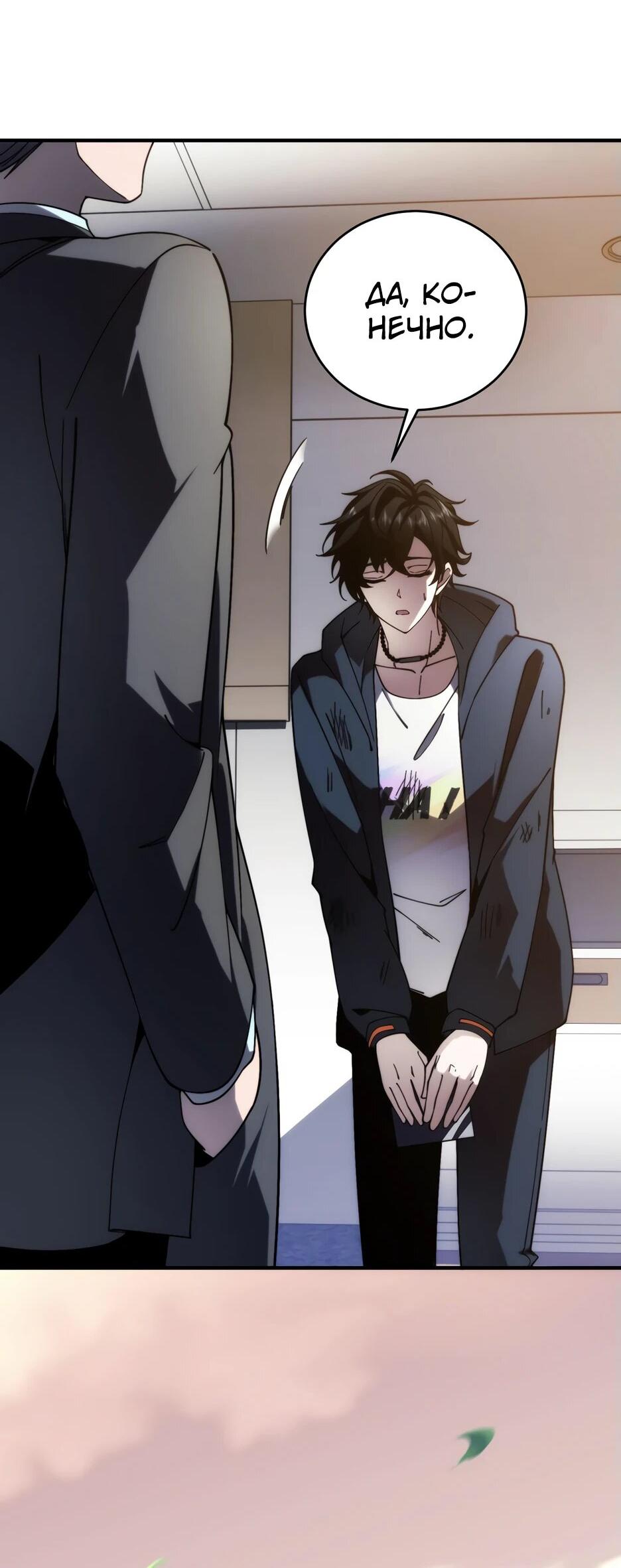 Манга Я поднимаю уровень, чтобы спасти мир! - Глава 7 Страница 32