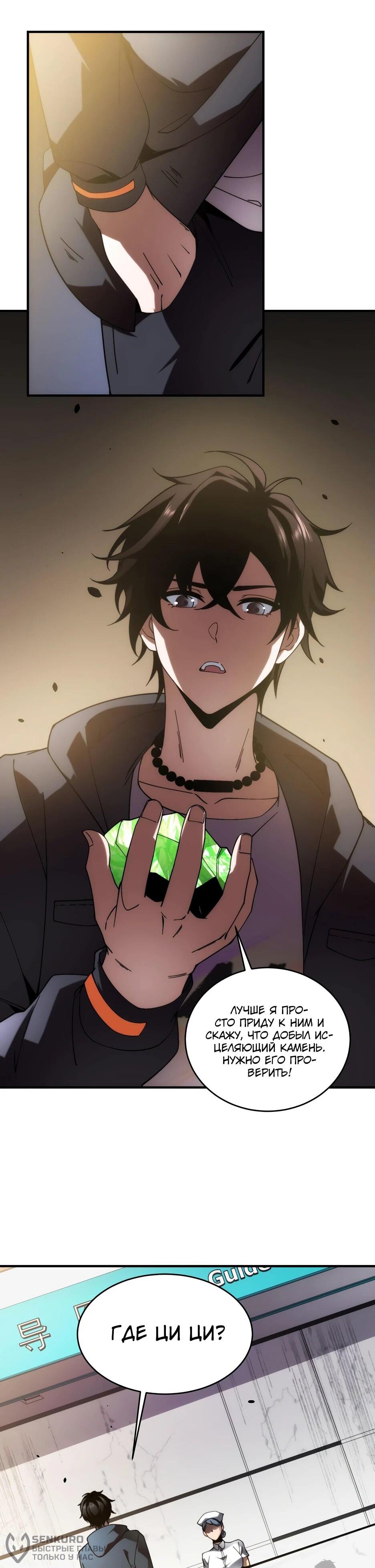 Манга Я поднимаю уровень, чтобы спасти мир! - Глава 7 Страница 36