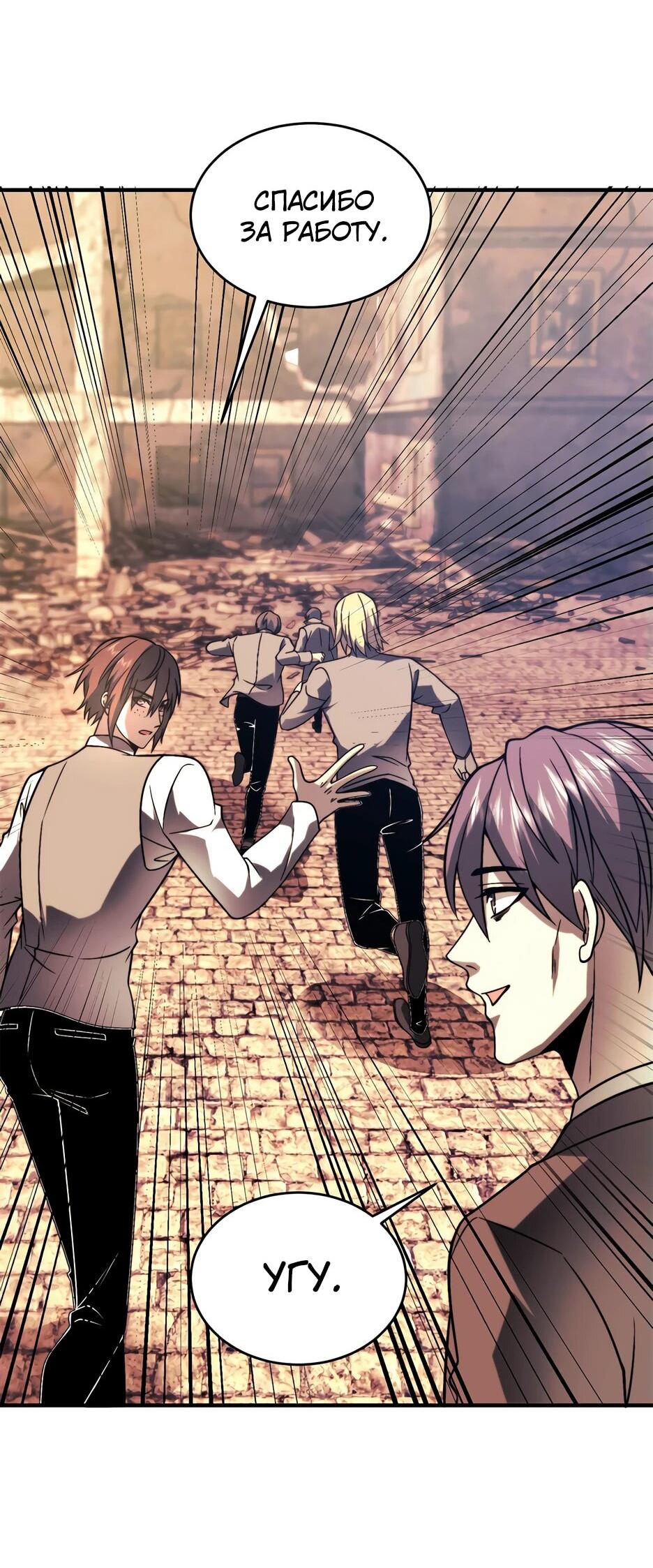 Манга Я поднимаю уровень, чтобы спасти мир! - Глава 7 Страница 20